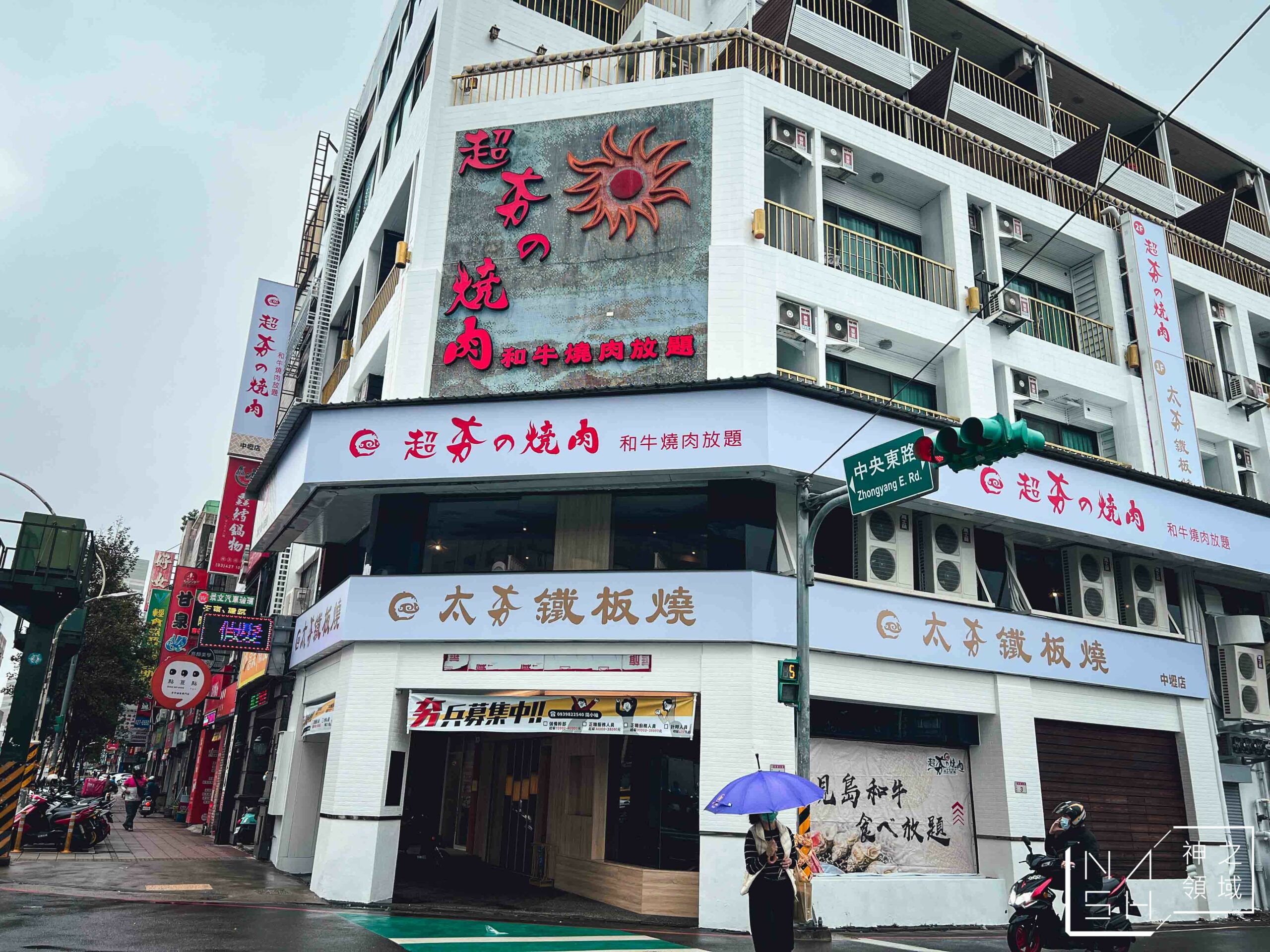 超夯の燒肉中壢店