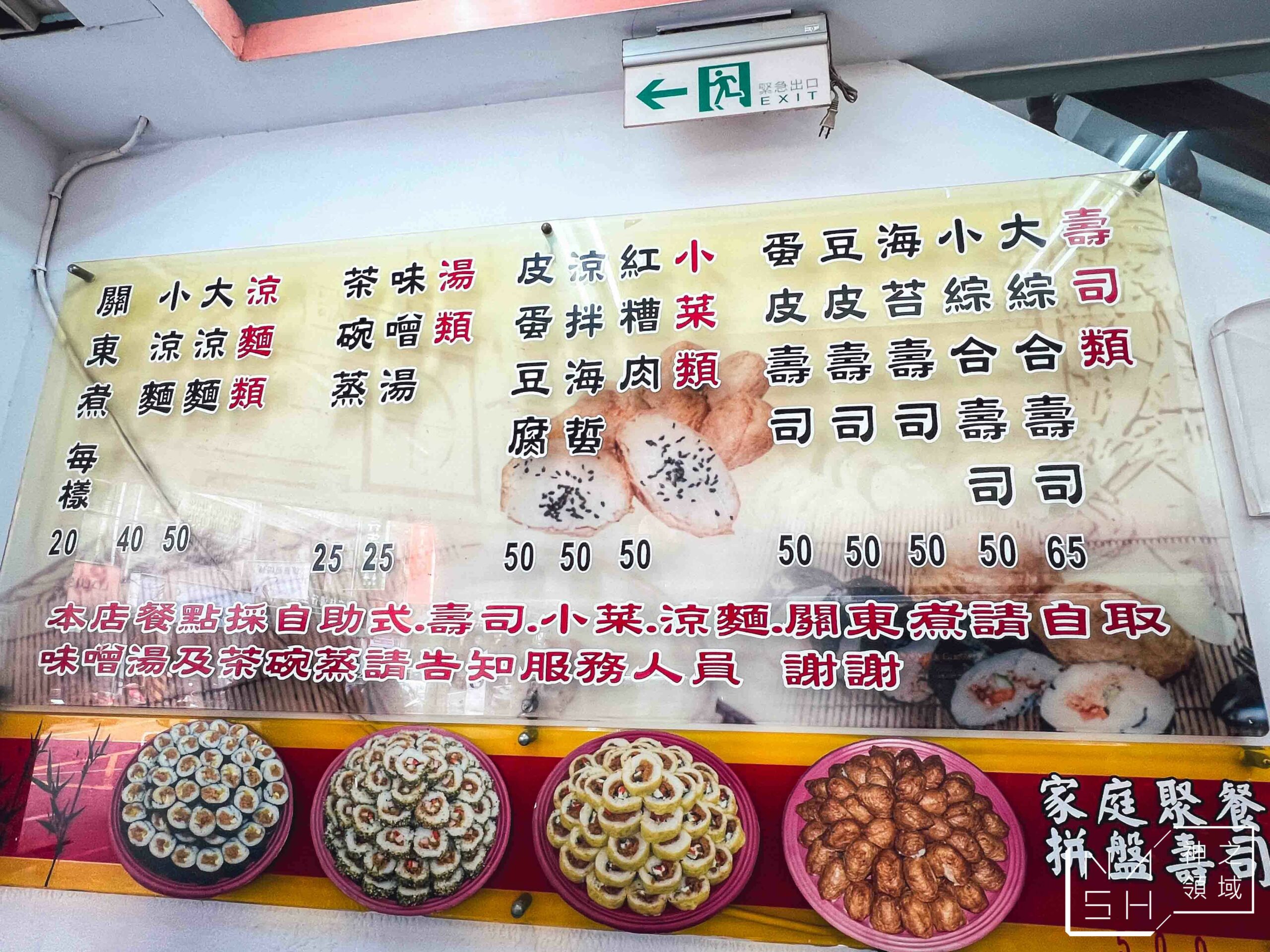 阿婆壽司