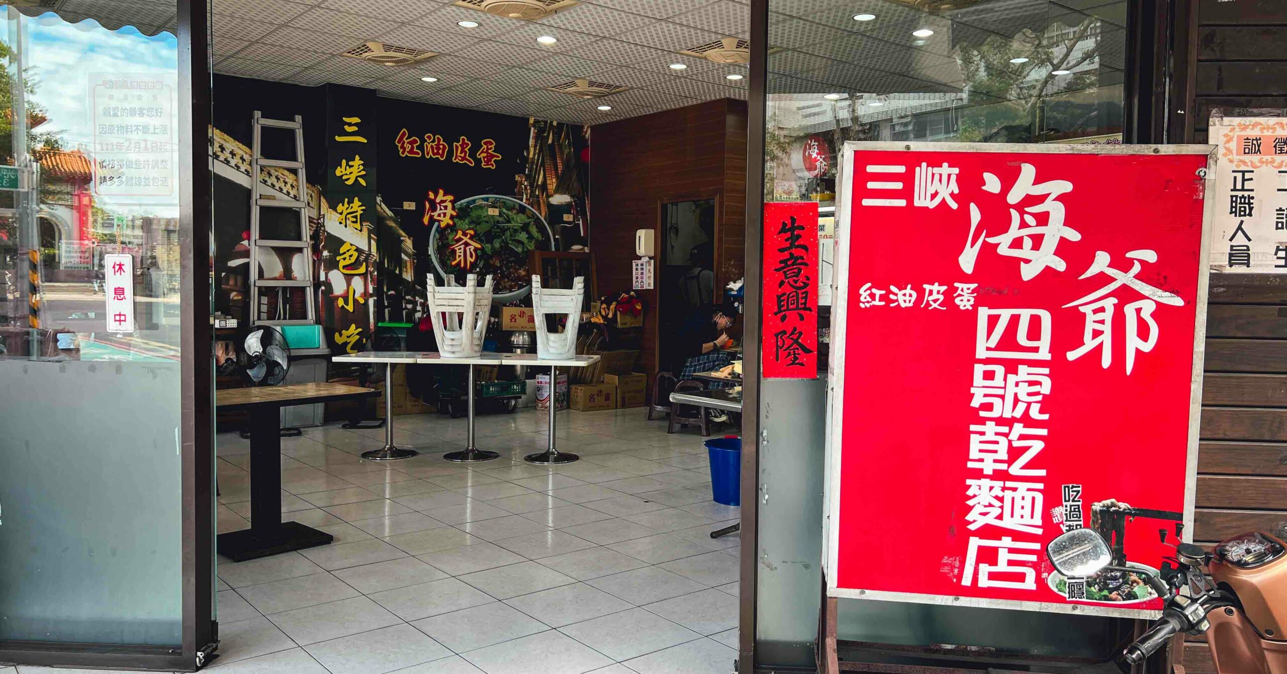海爺四號乾麵,海爺四號乾麵推薦,海爺四號乾麵三峽 @Nash，神之領域