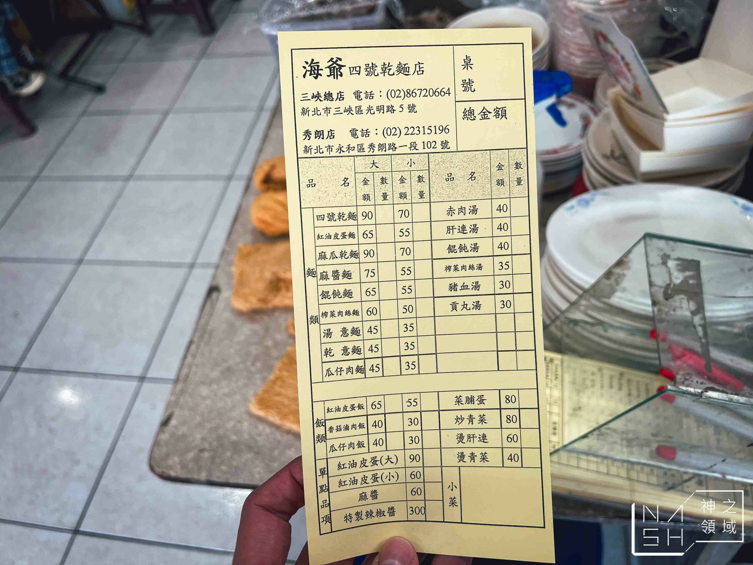 海爺四號乾麵