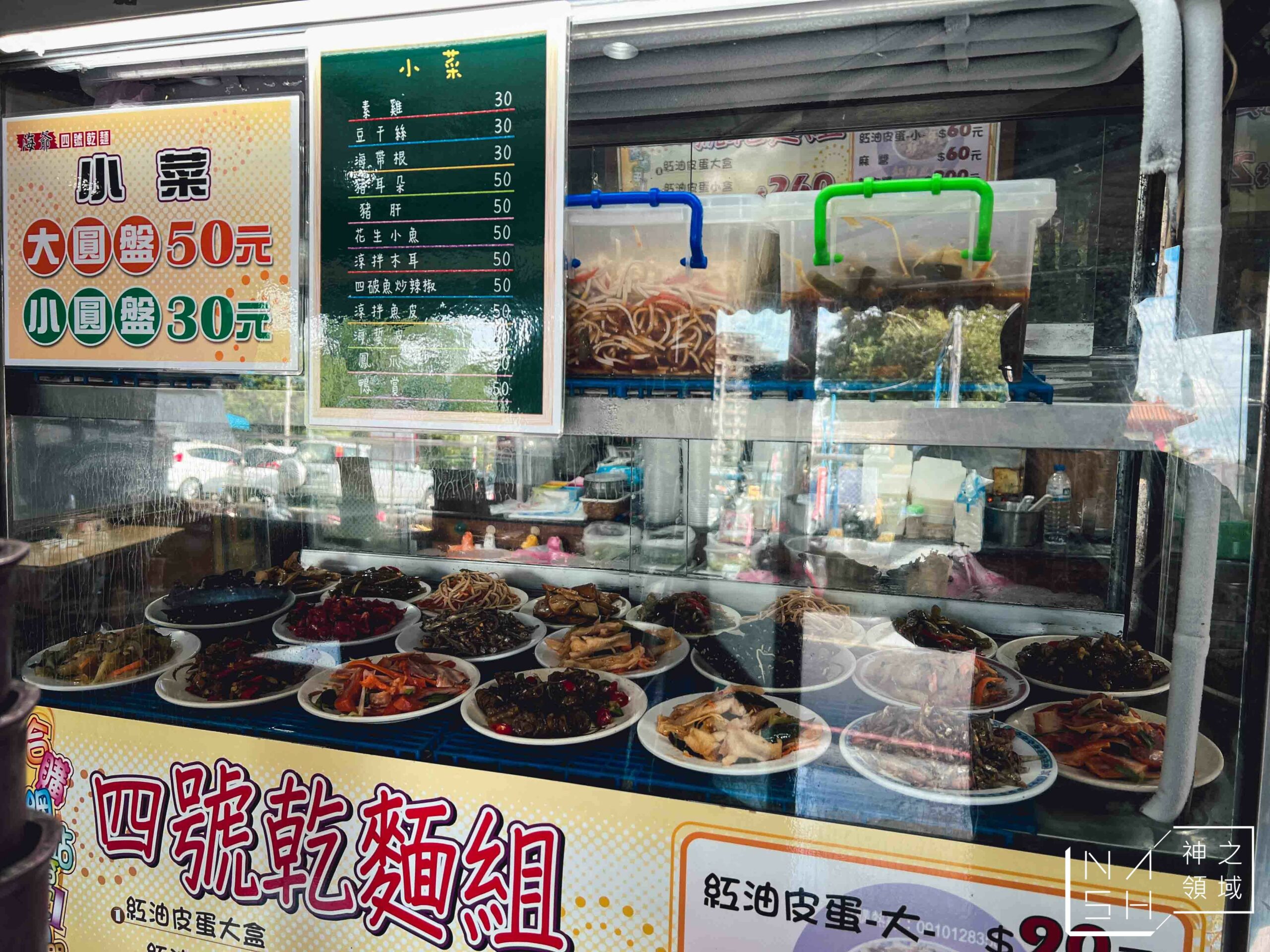 海爺四號乾麵
