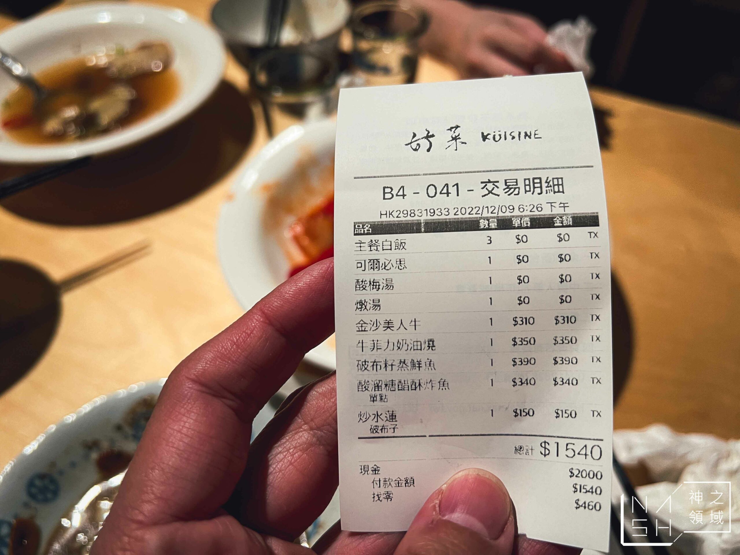 好菜 Küisine