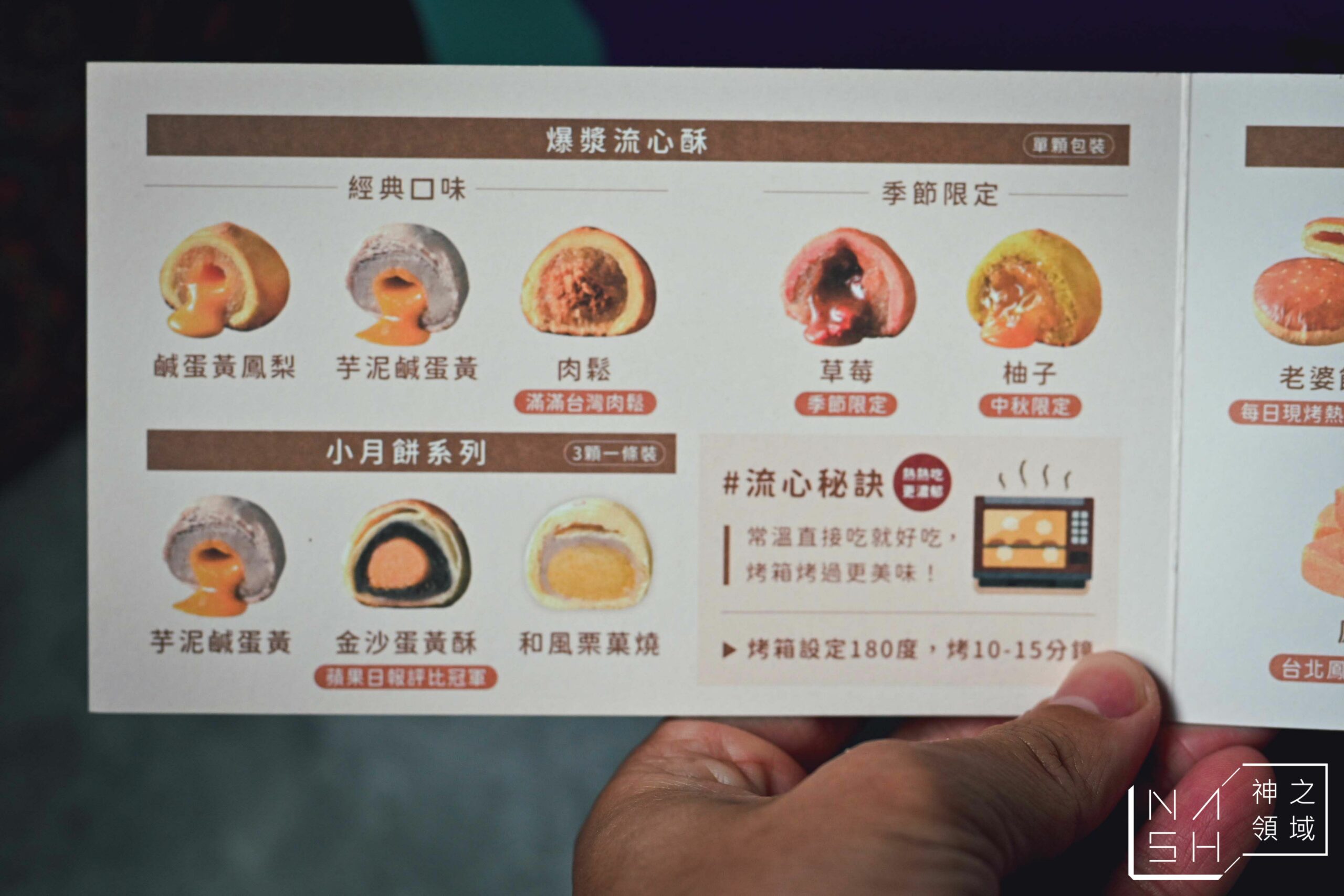 三統漢菓子