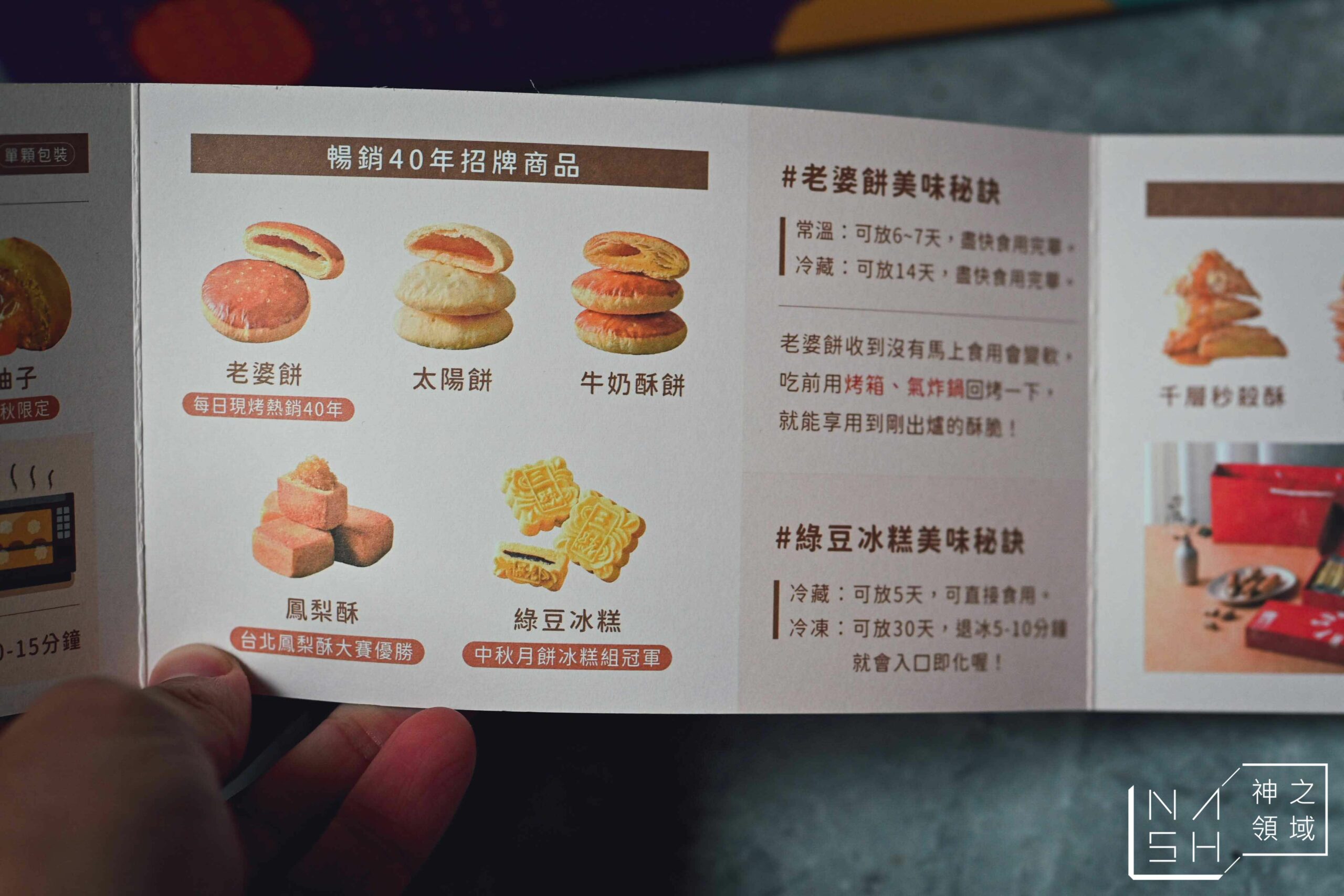 三統漢菓子