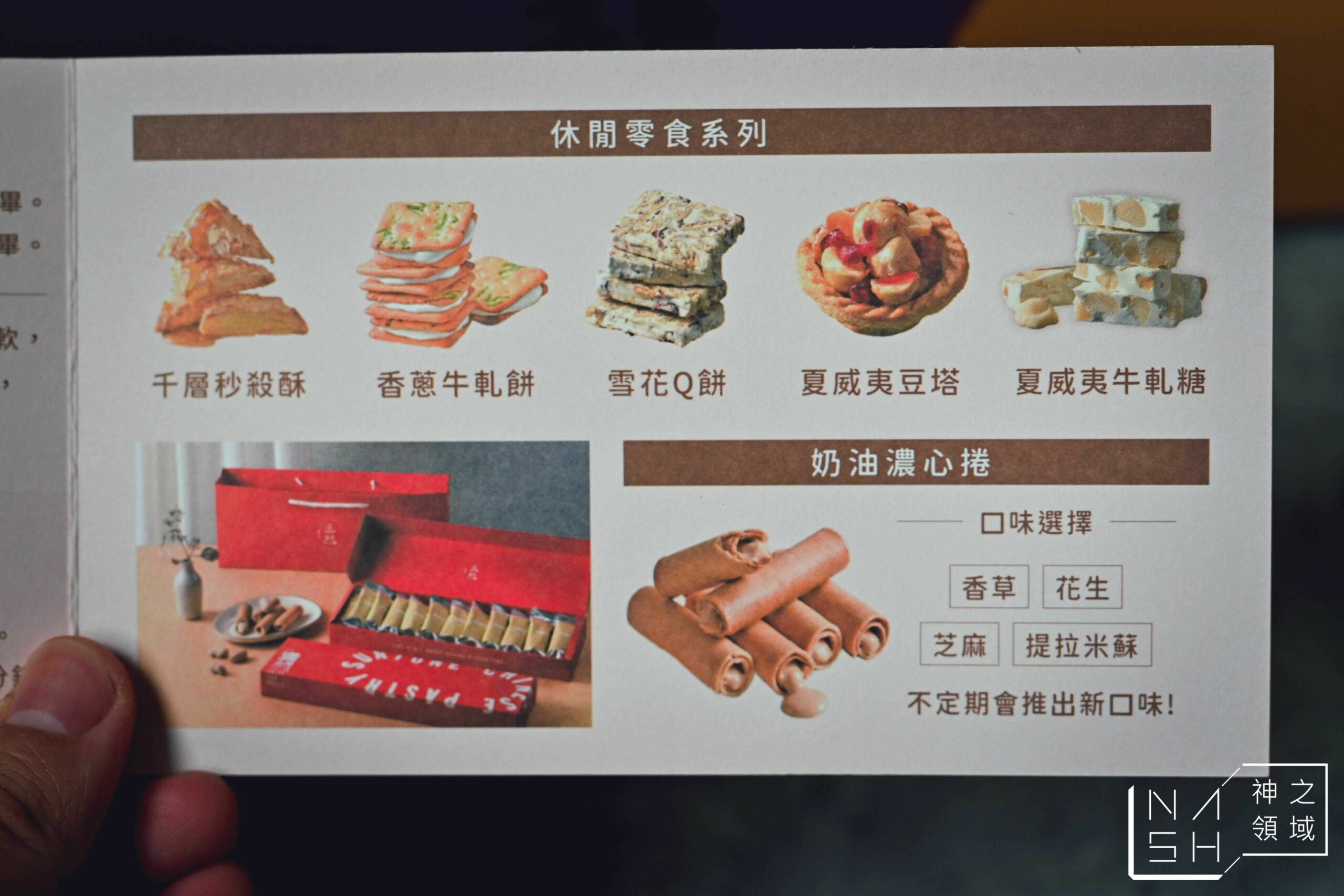 三統漢菓子