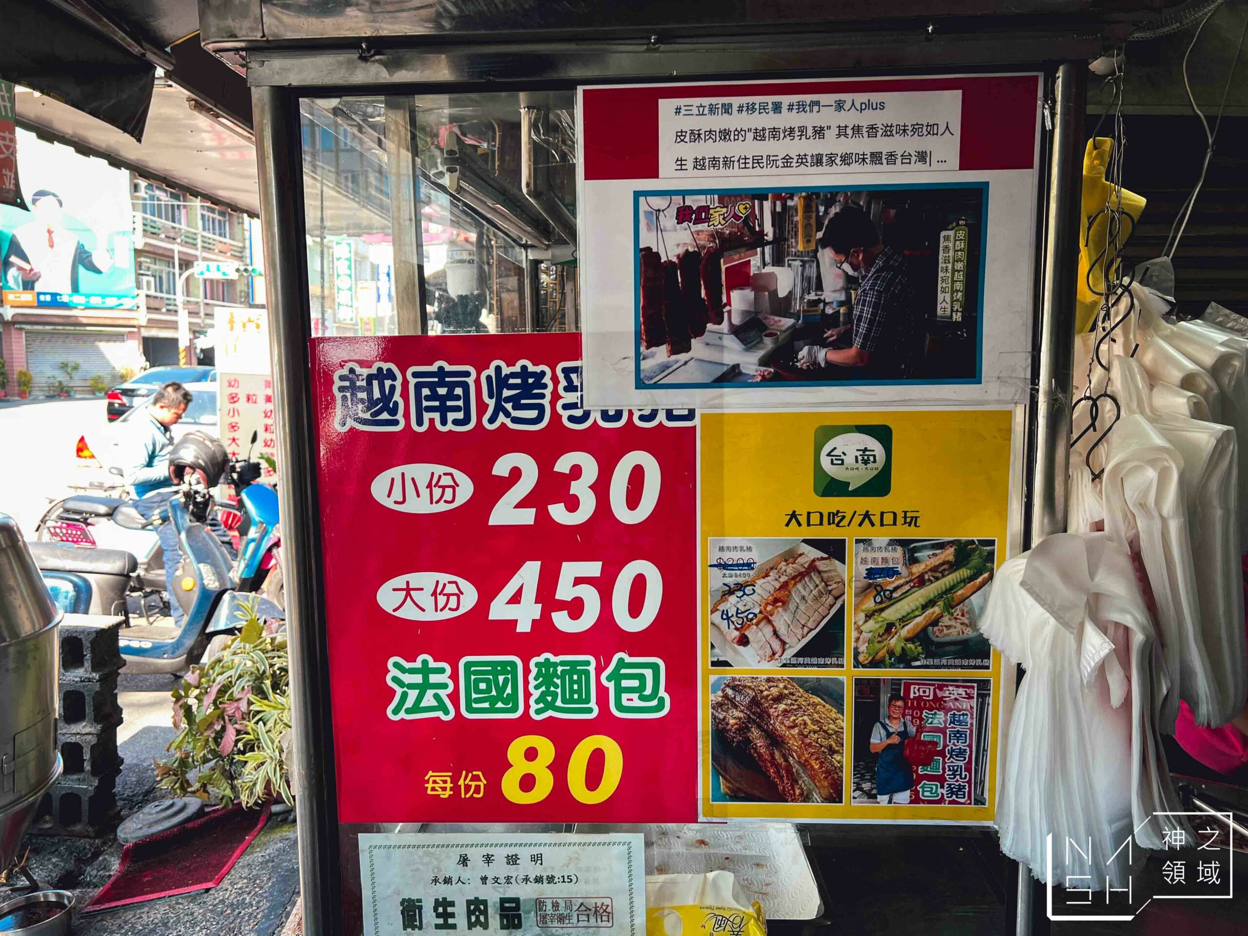 阿英越南烤乳豬