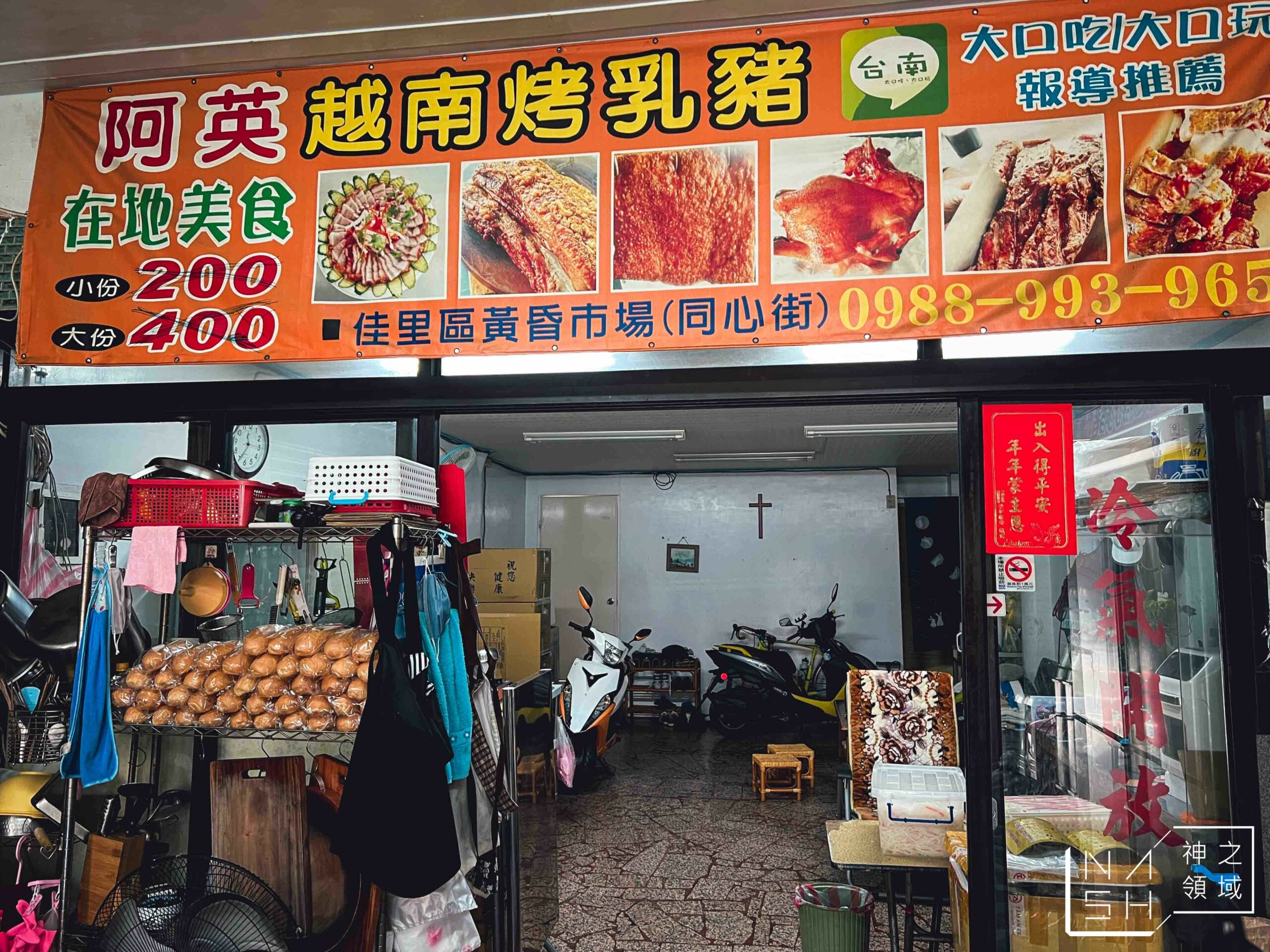 阿英越南烤乳豬