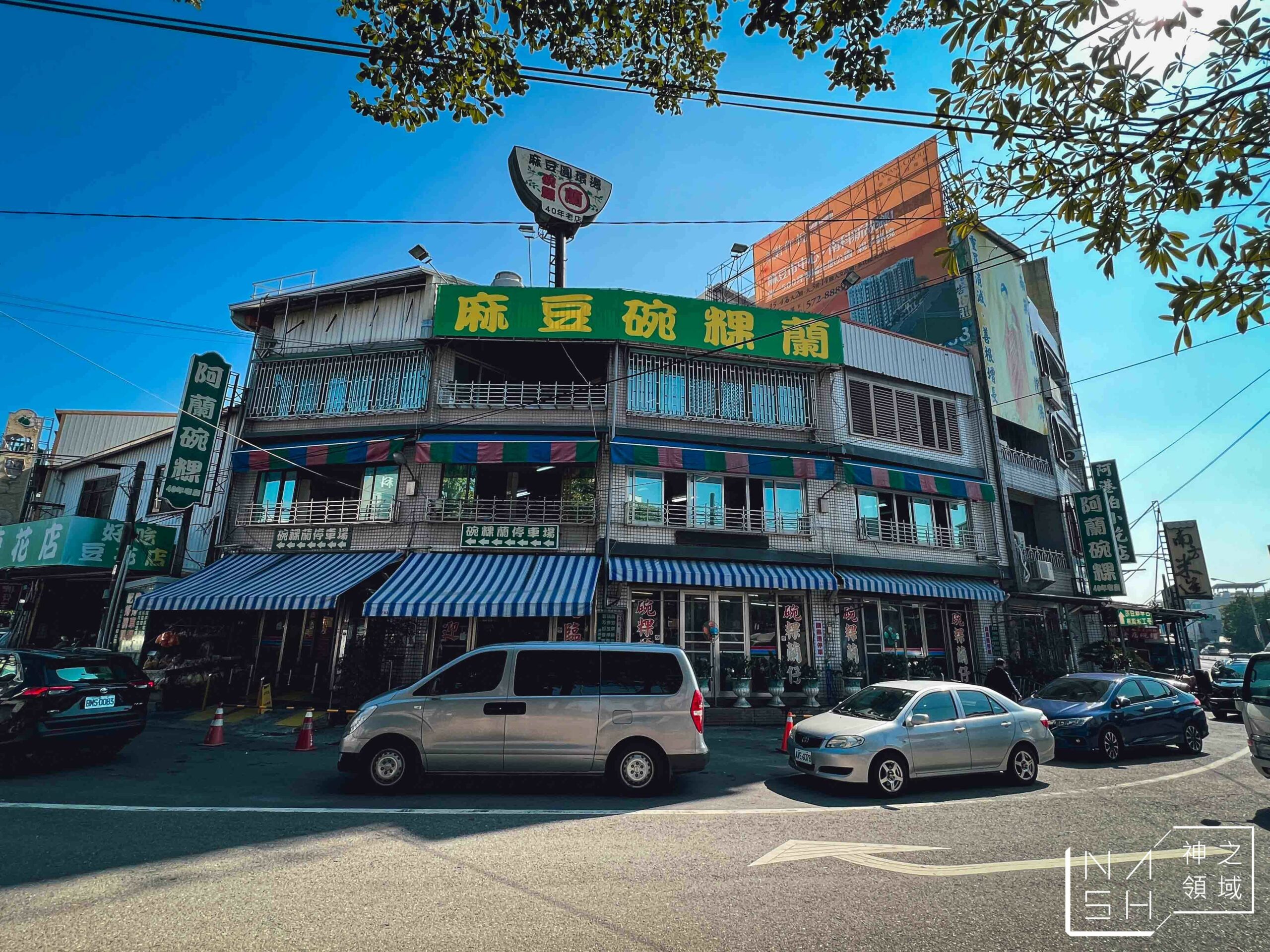 麻豆碗粿蘭