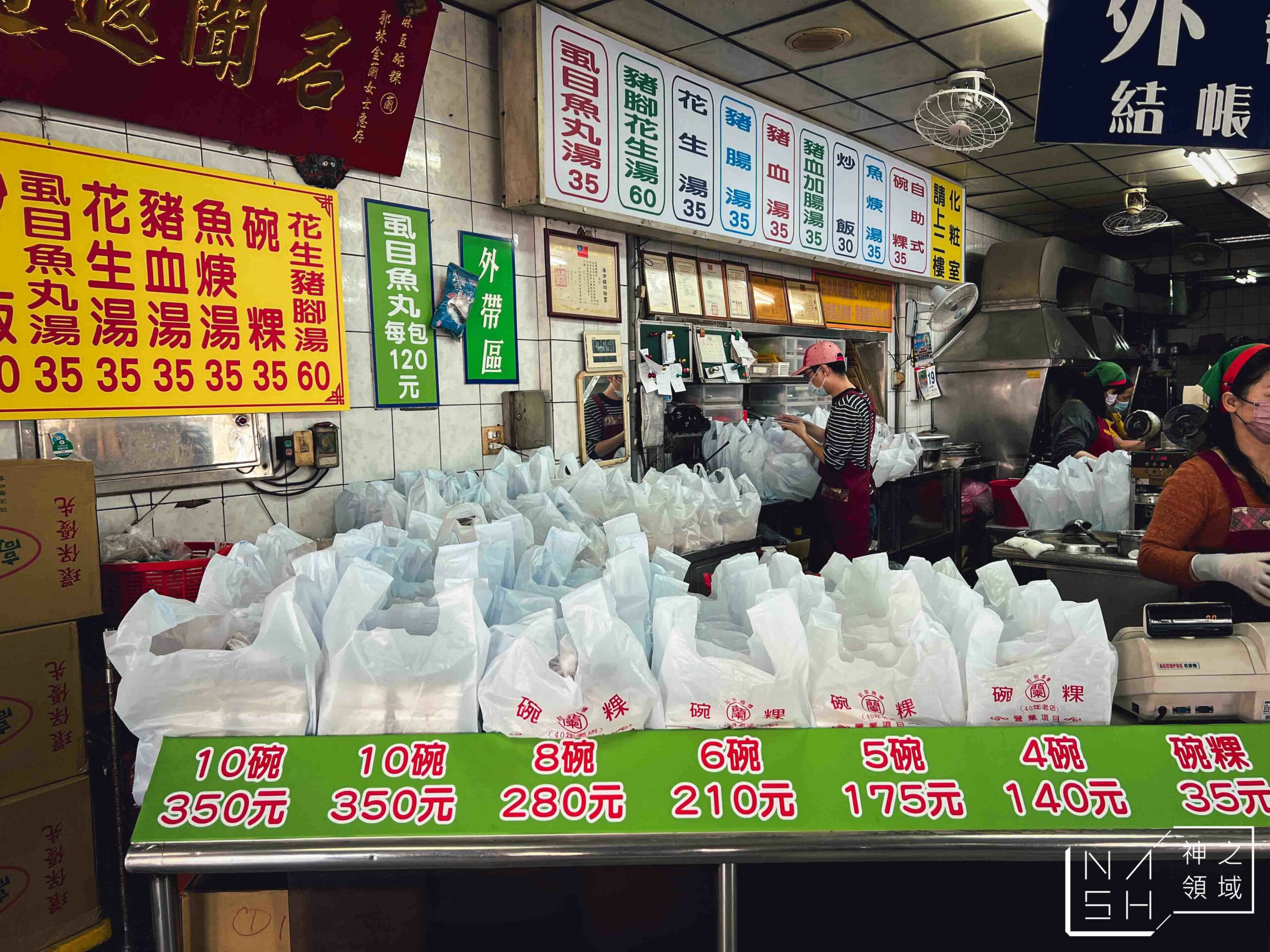 麻豆碗粿蘭