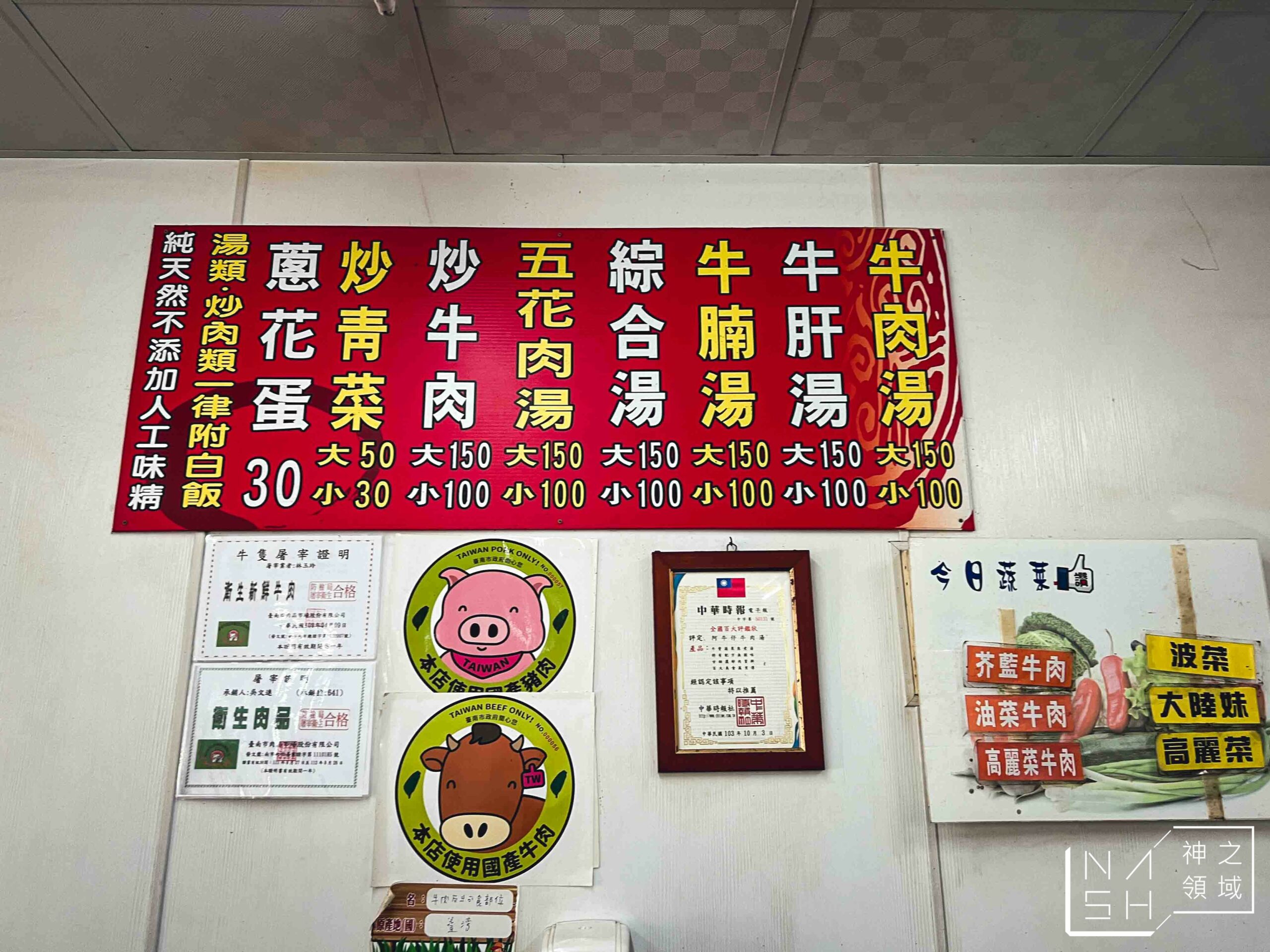 阿牛仔牛肉湯