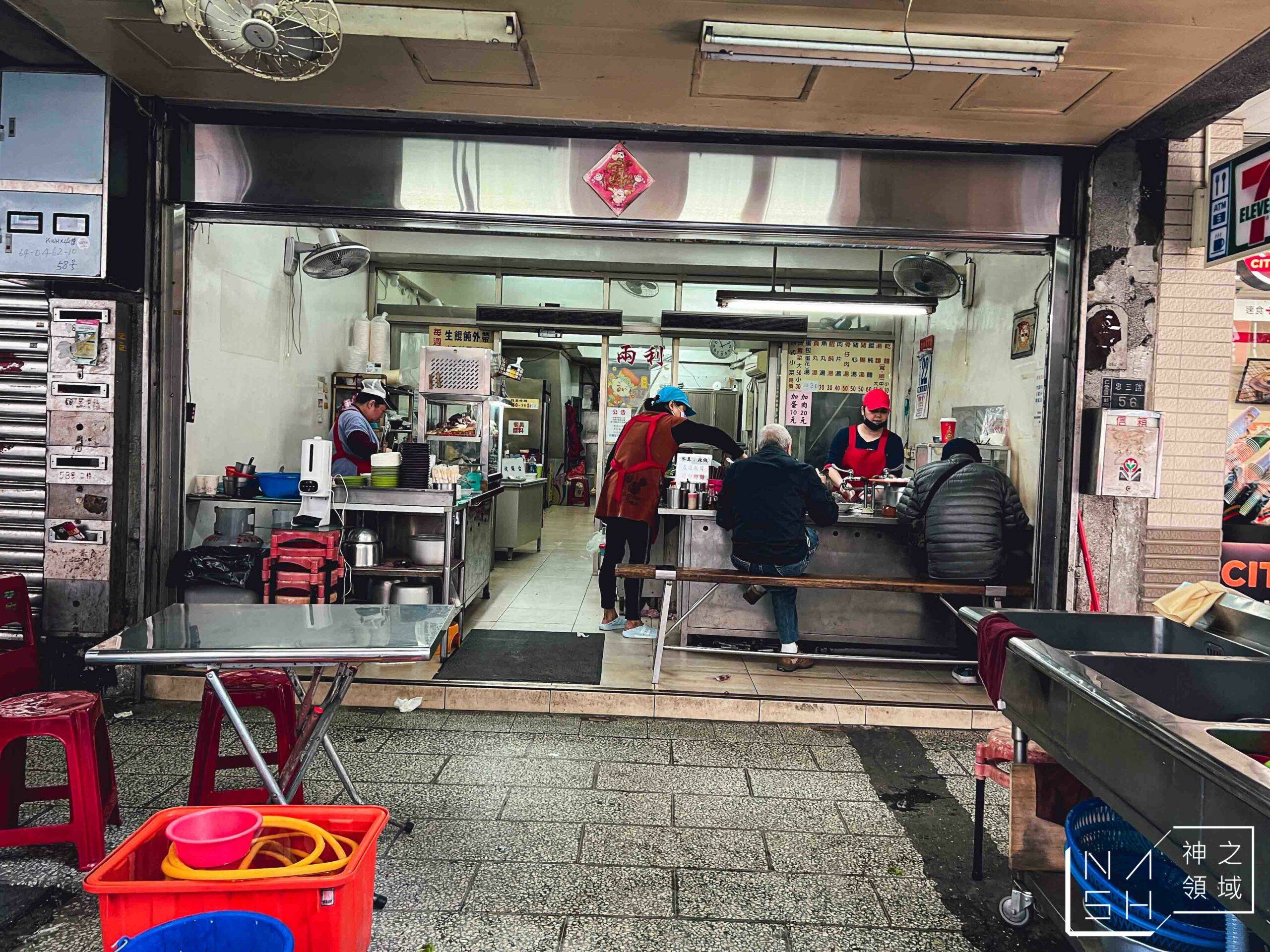 兩利餛飩大王