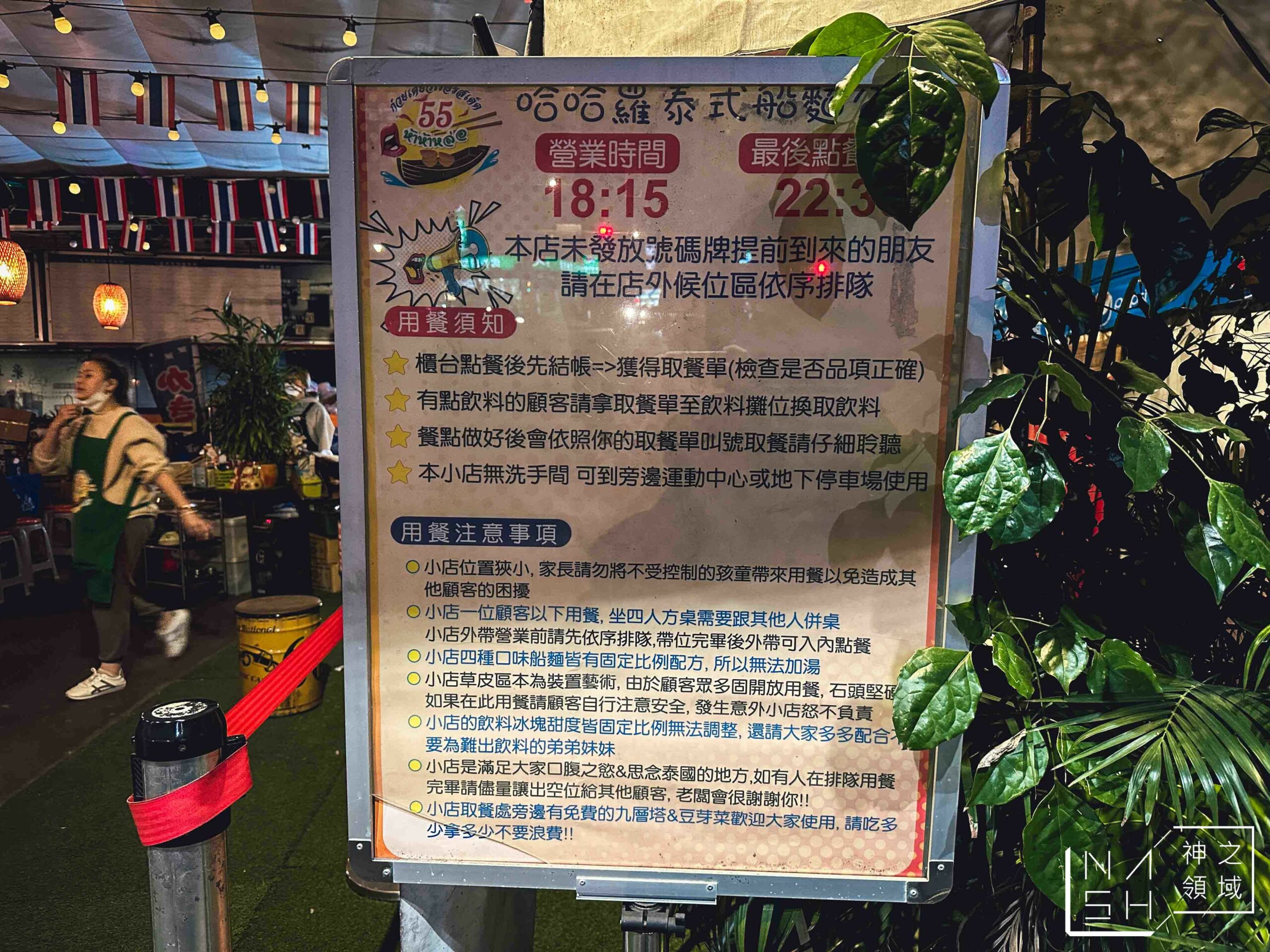 哈哈羅55泰式船麵
