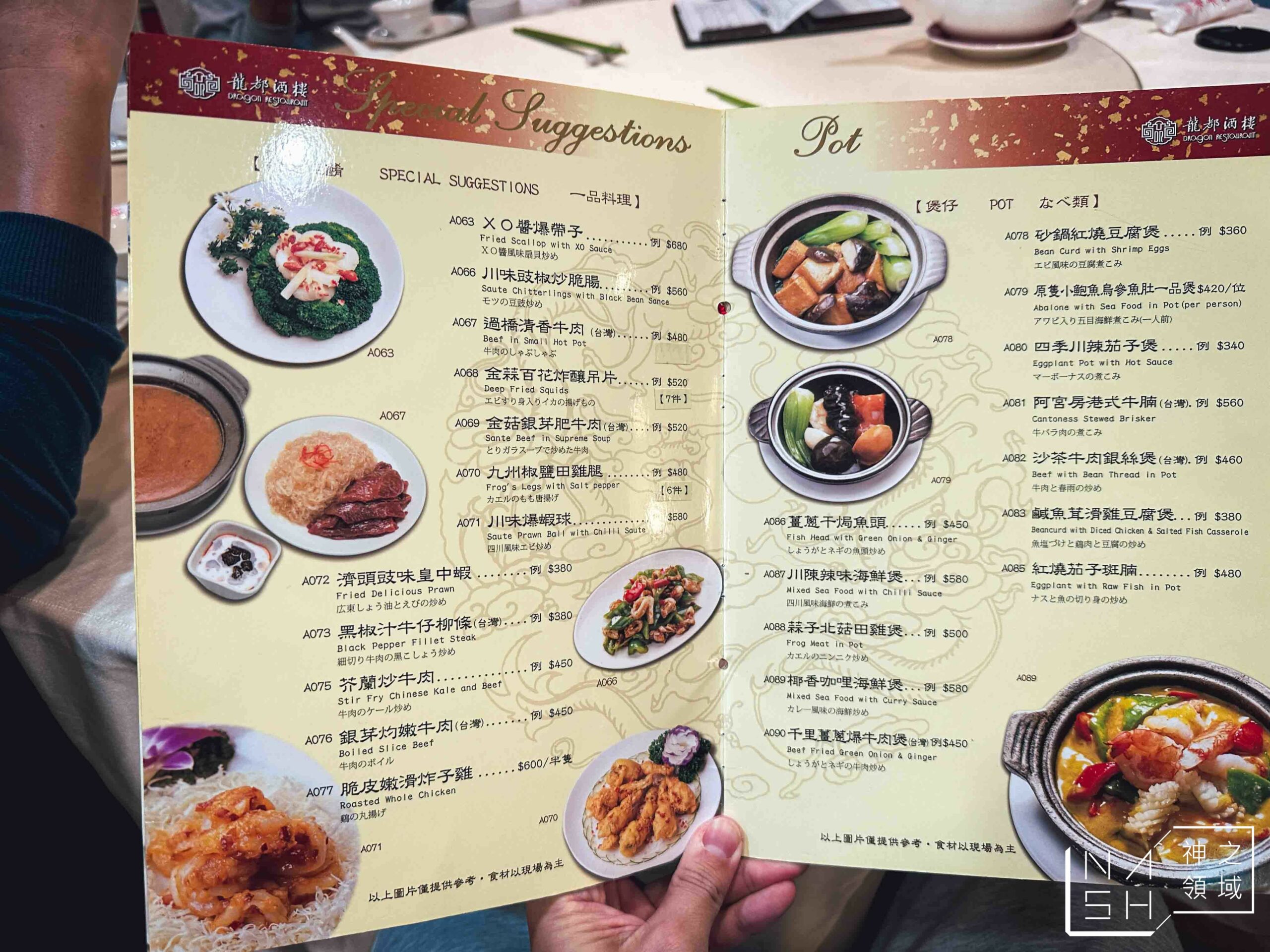 龍都酒樓中山總店