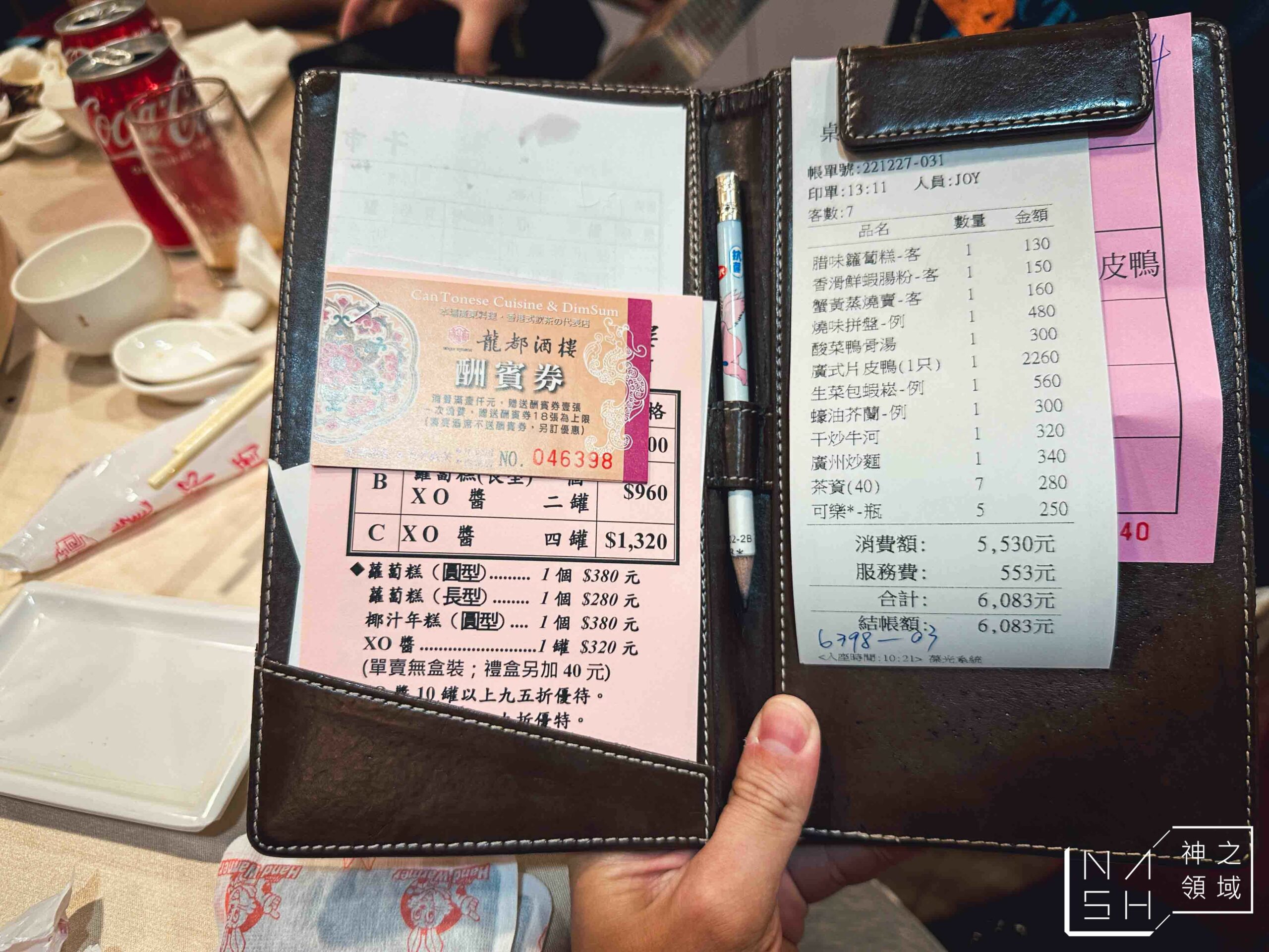 龍都酒樓中山總店