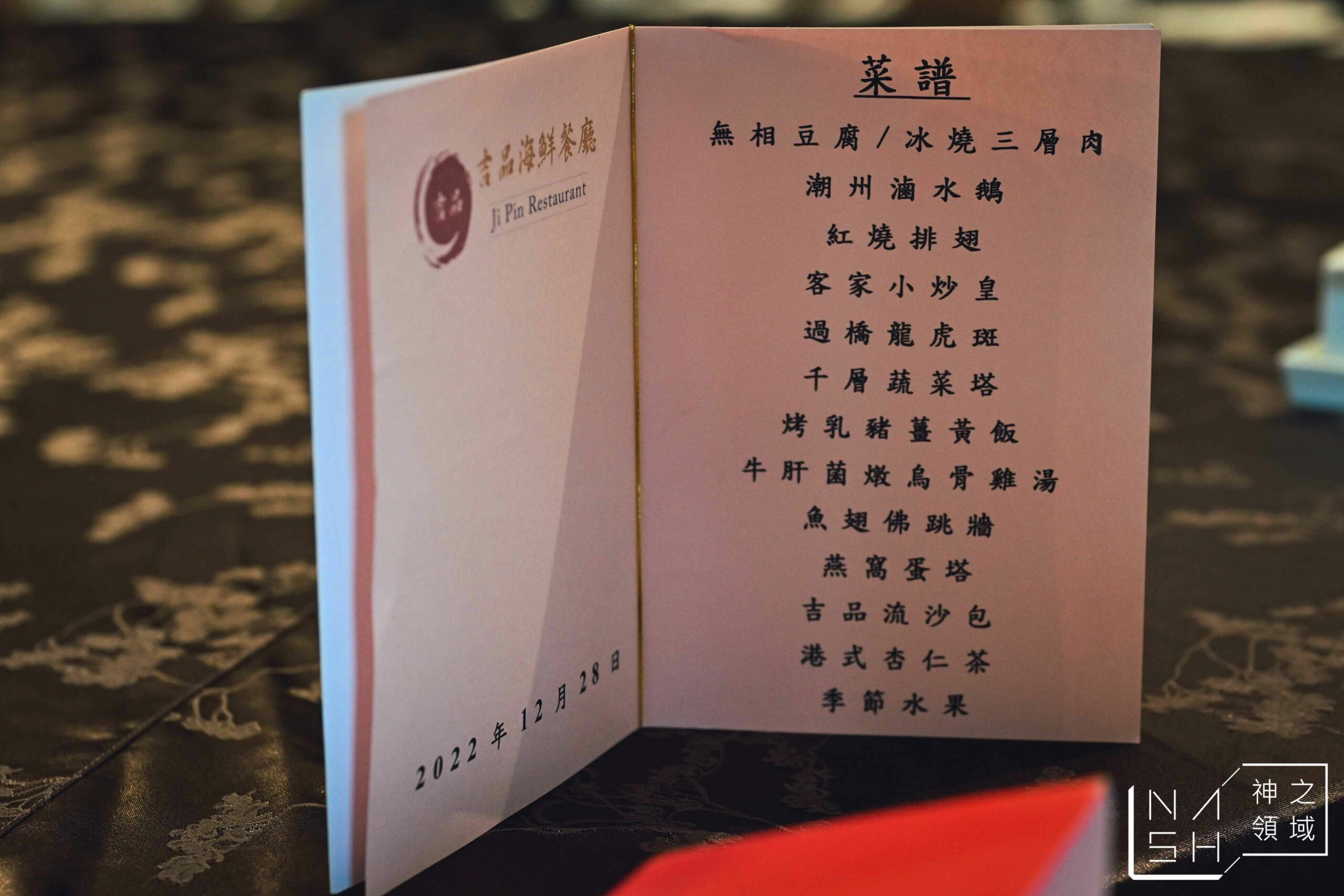 吉品海鮮餐廳
