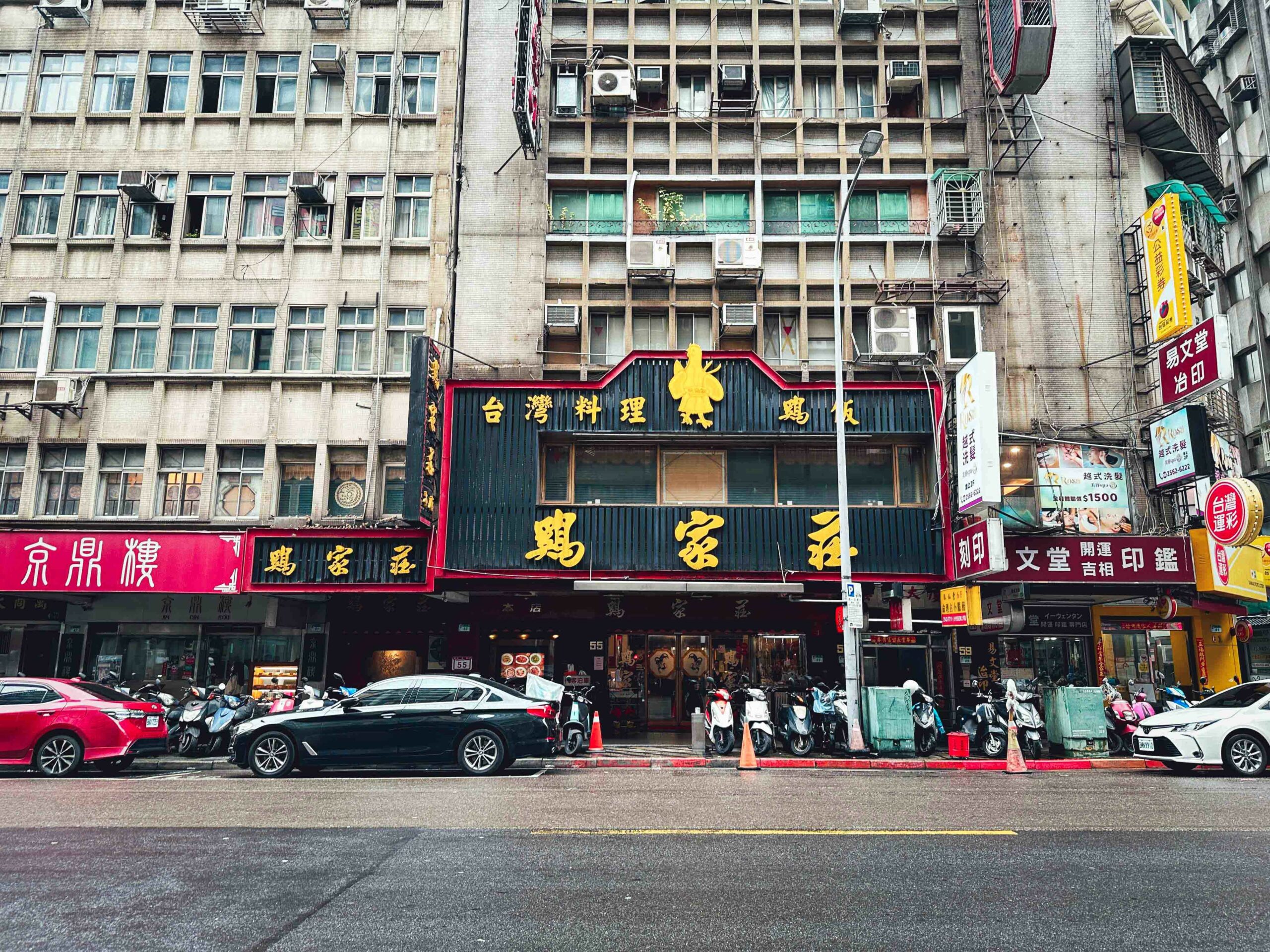 雞家莊本店