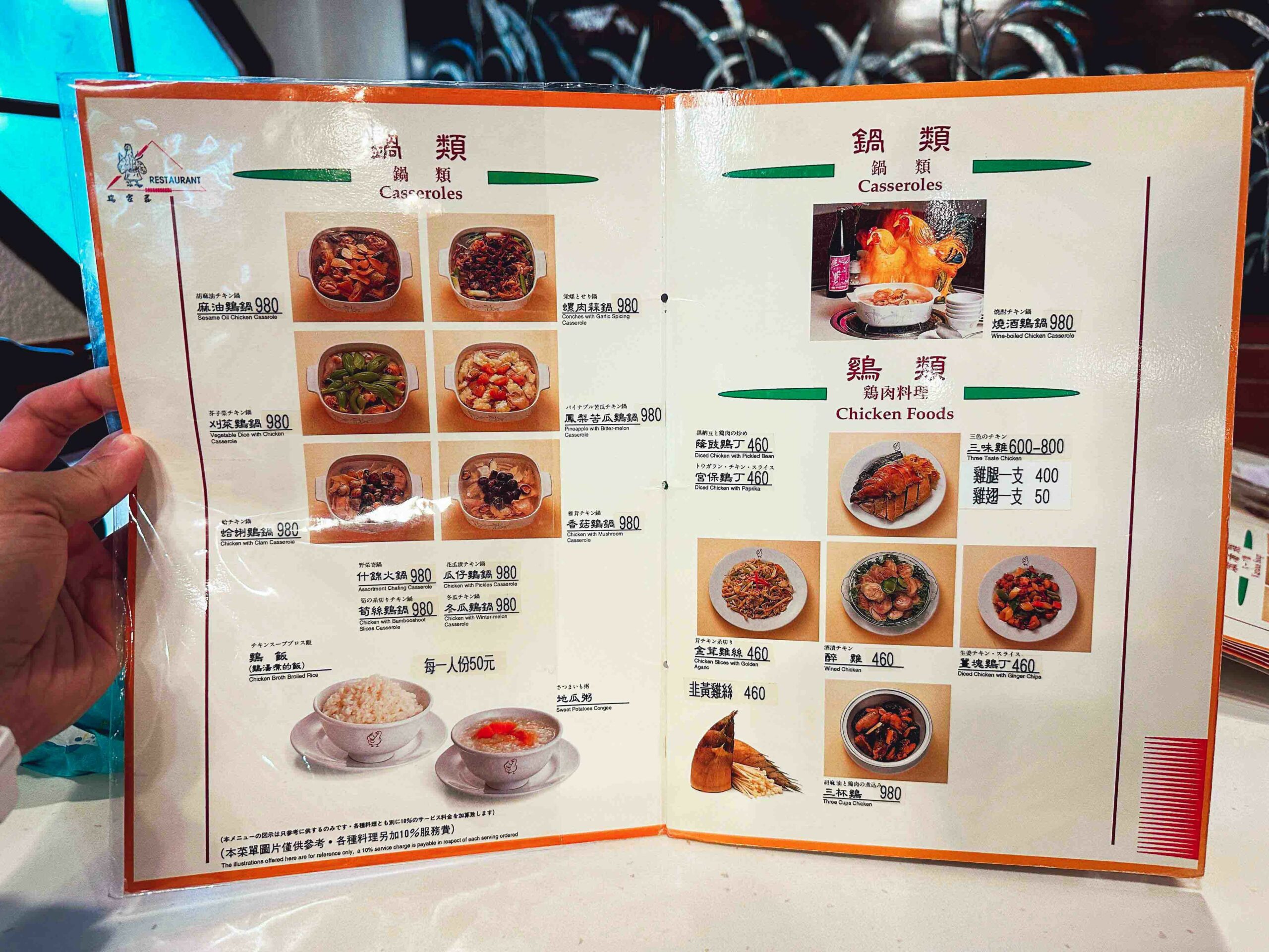 雞家莊六條店
