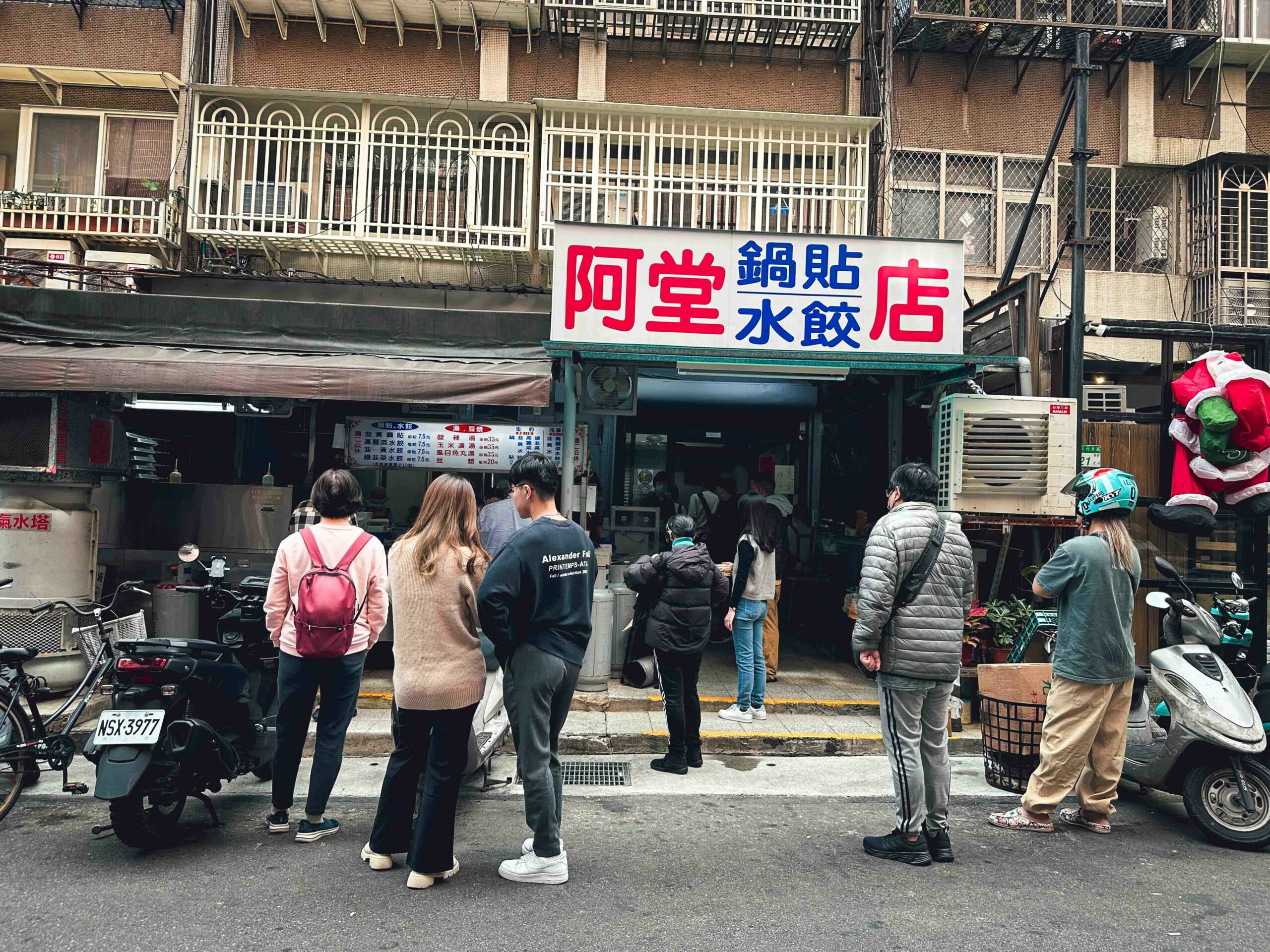 阿堂鍋貼水餃