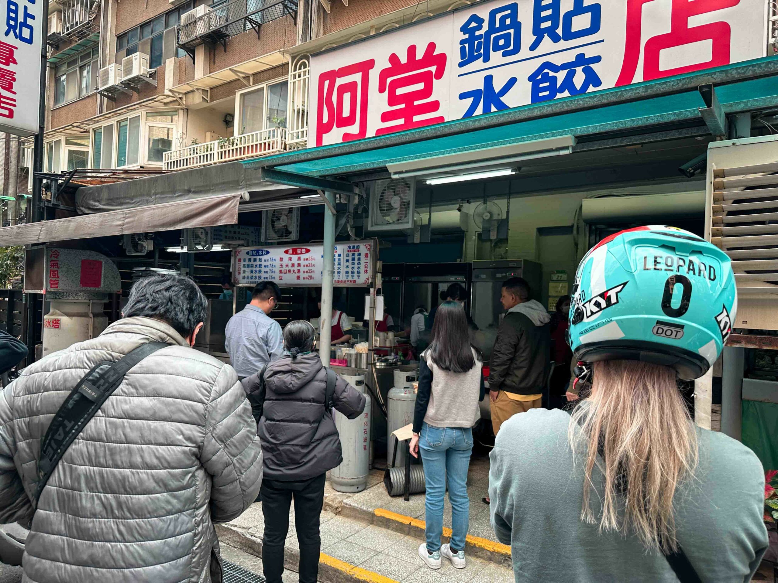 阿堂鍋貼水餃