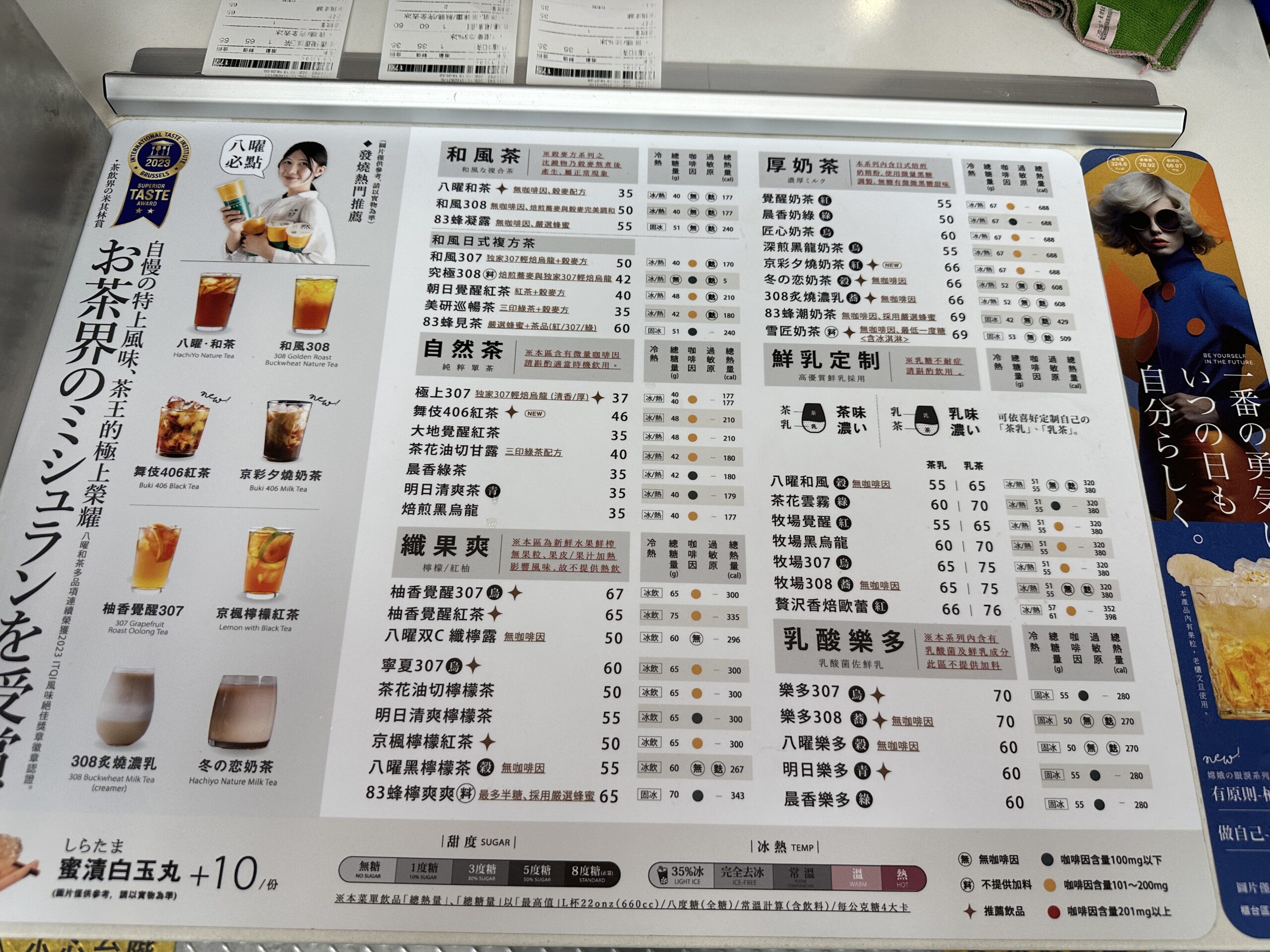 八曜和茶