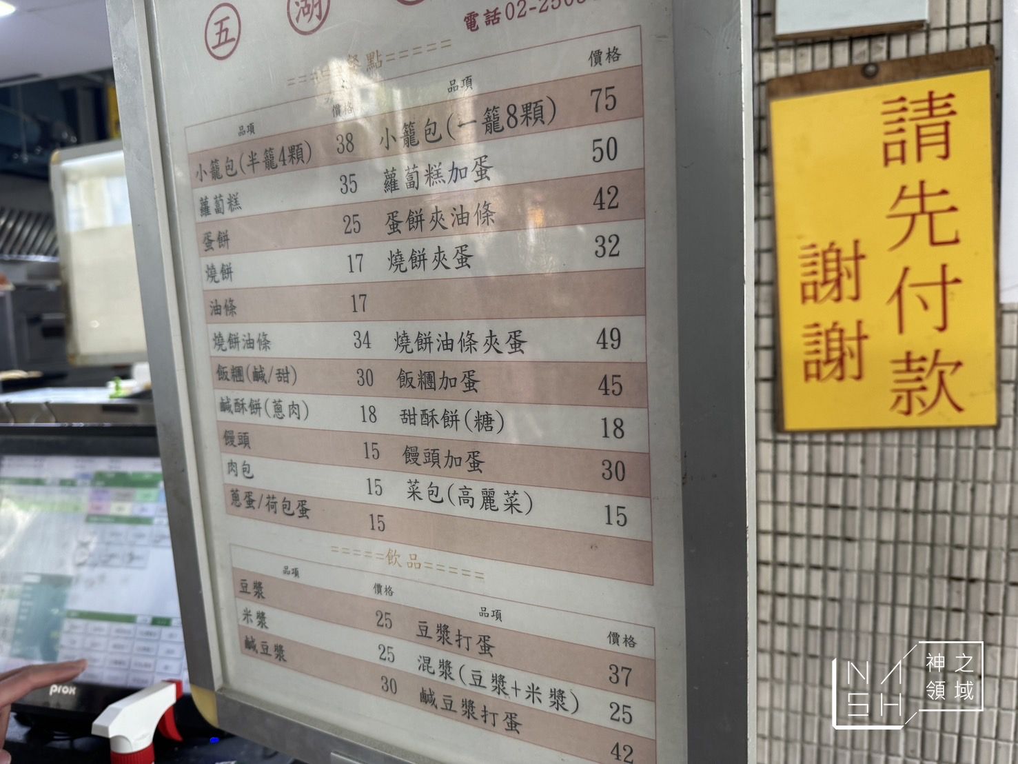 五湖豆漿