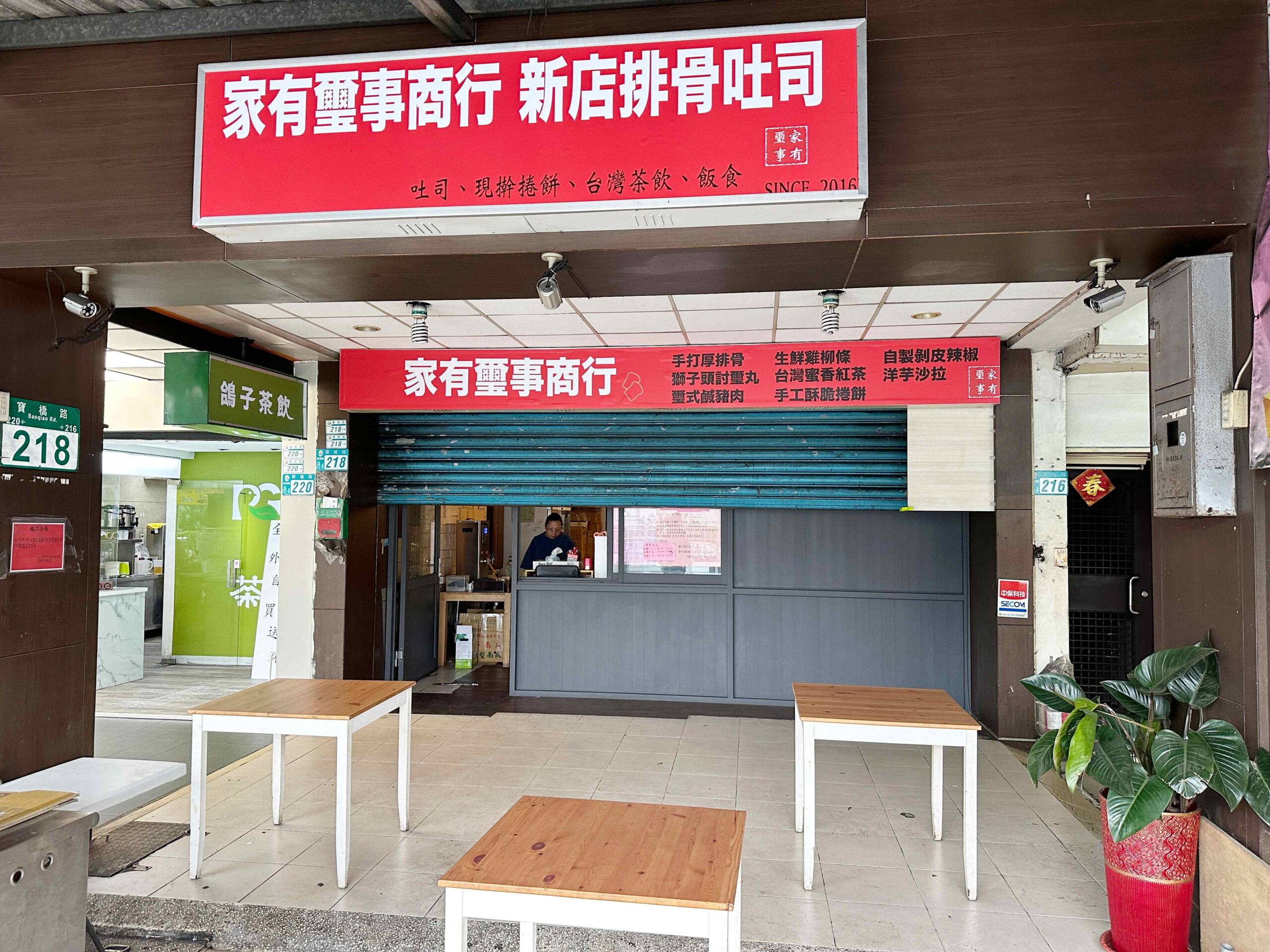 家有璽事排骨吐司