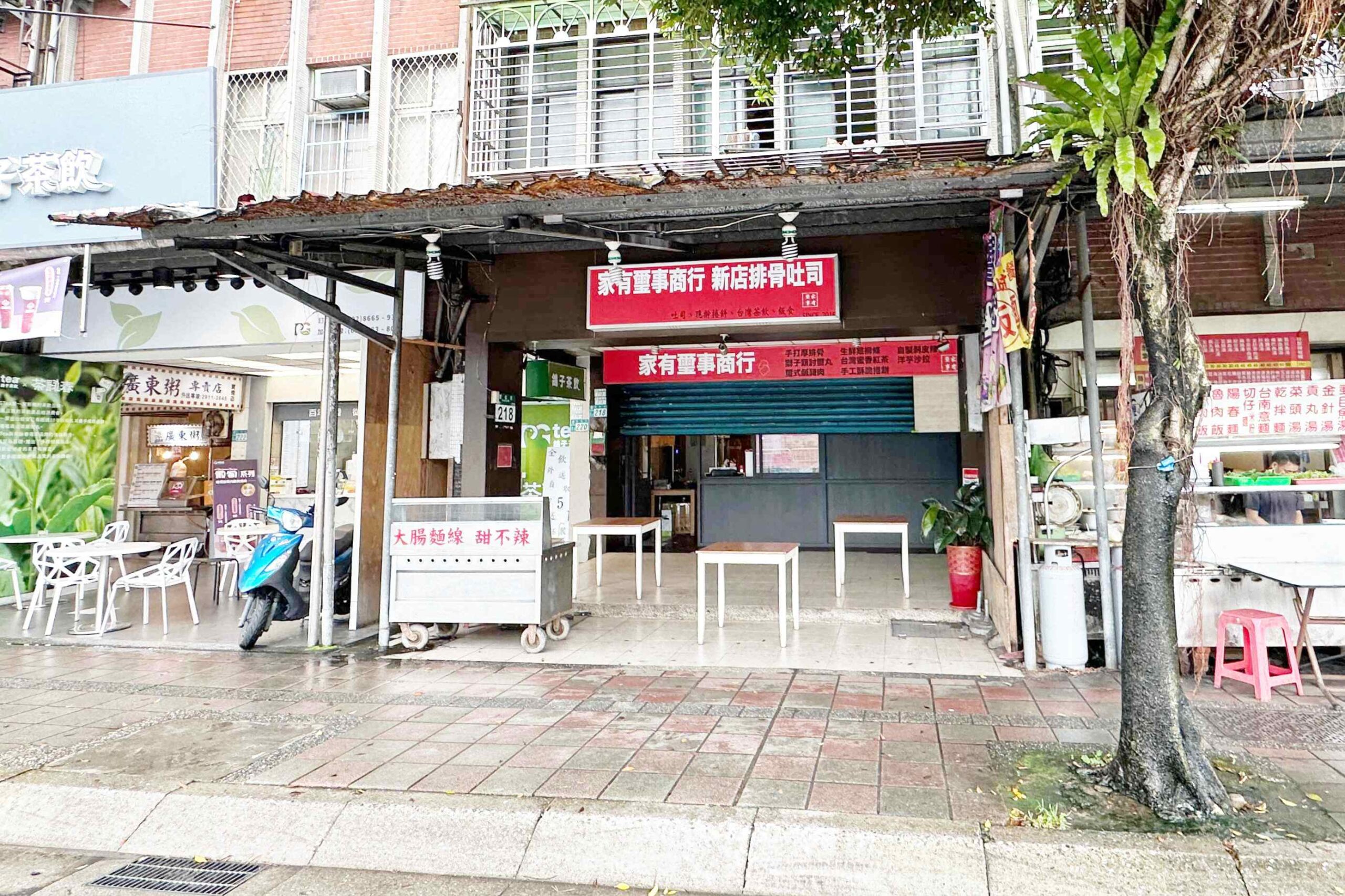 家有璽事排骨吐司