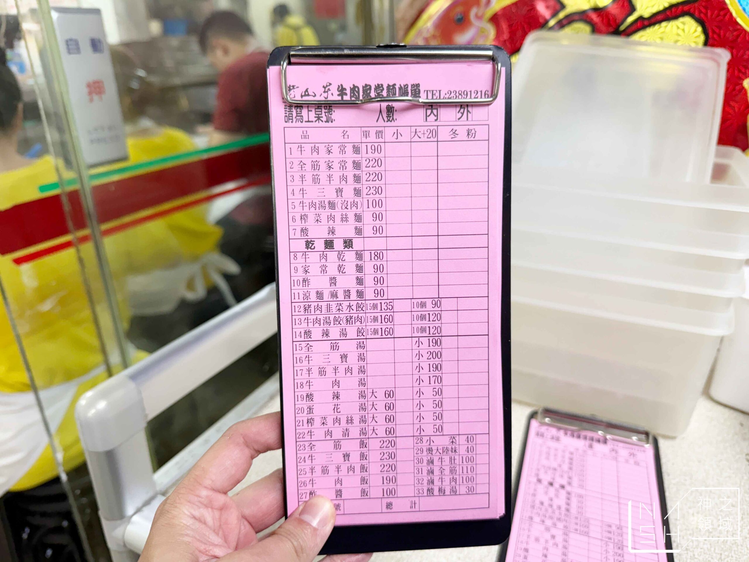老山東牛肉家常麵店