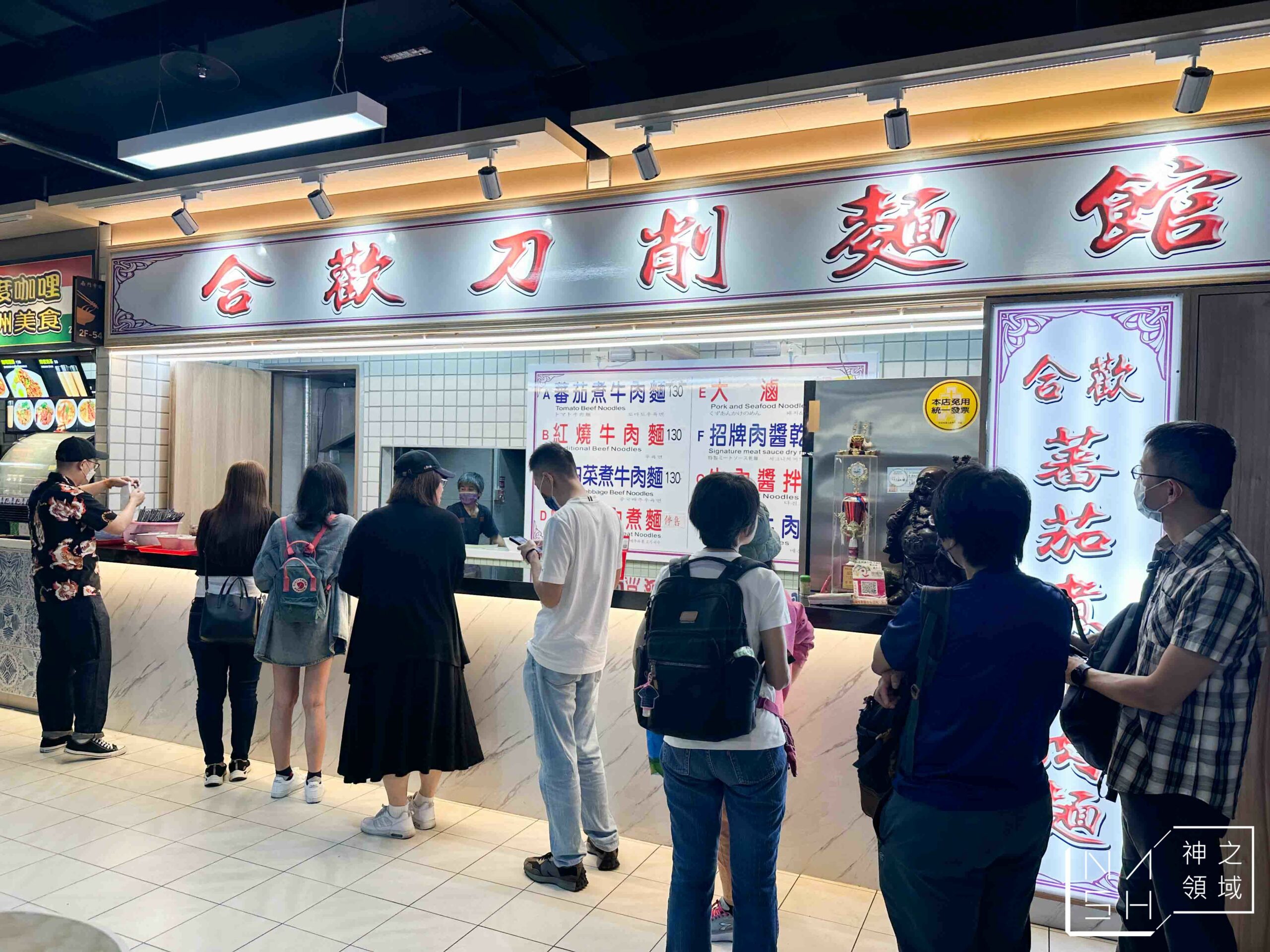 合歡刀削麵館