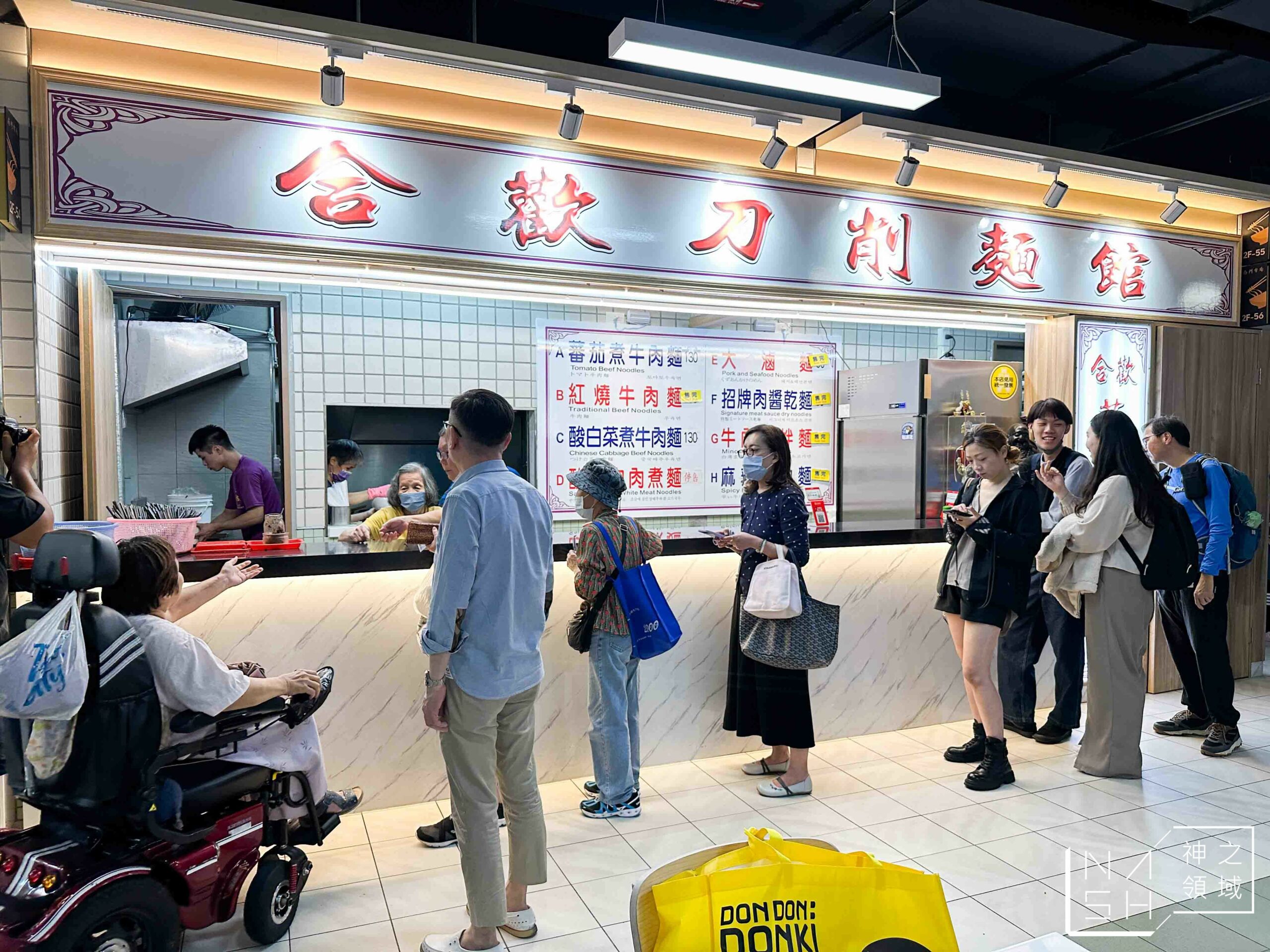 合歡刀削麵館