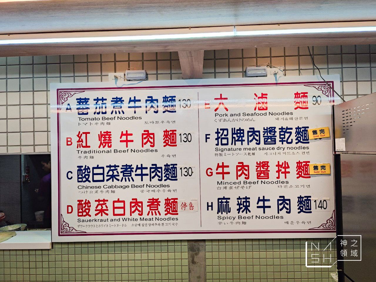合歡刀削麵館