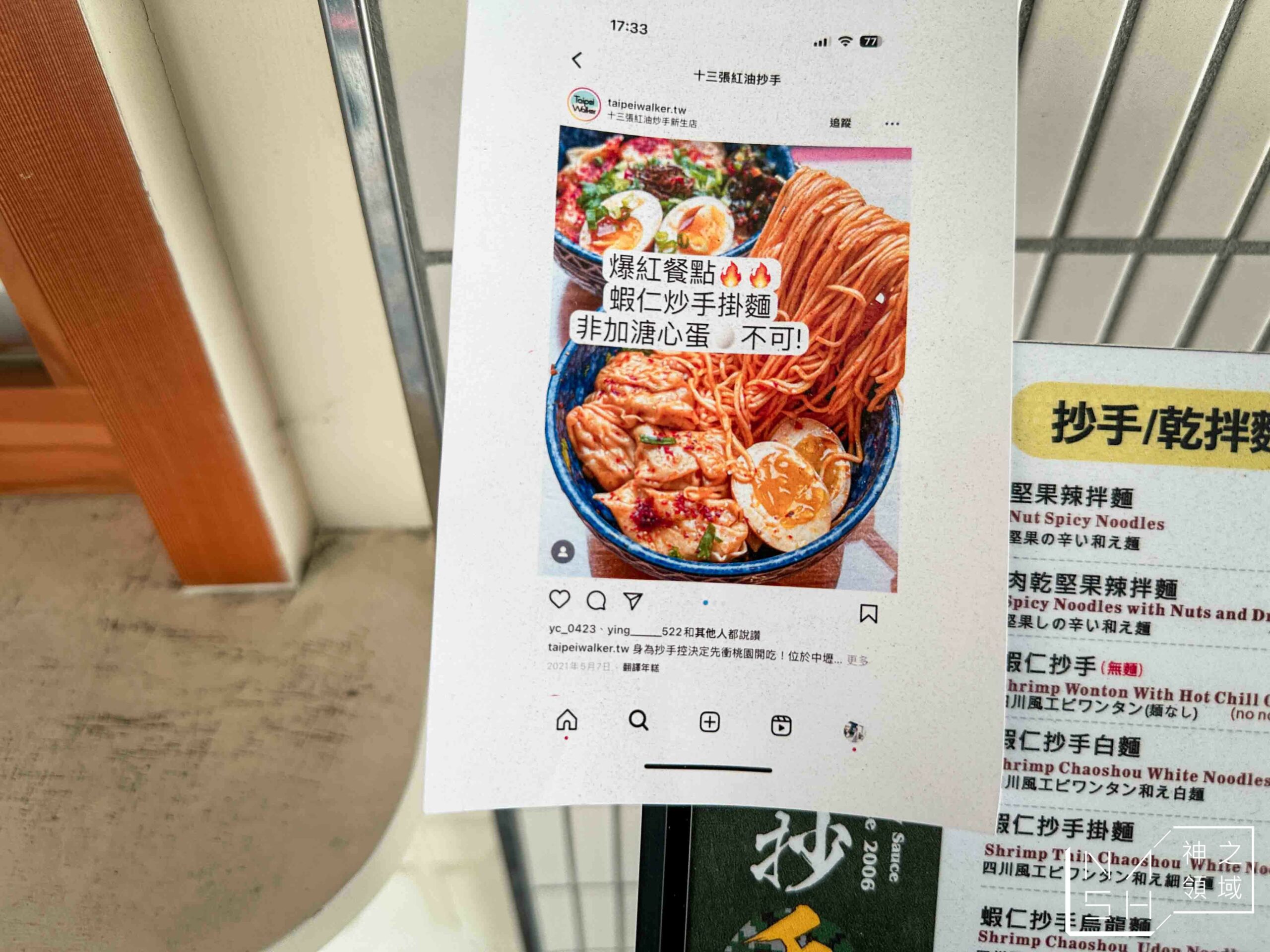 十三張紅油抄手新生店