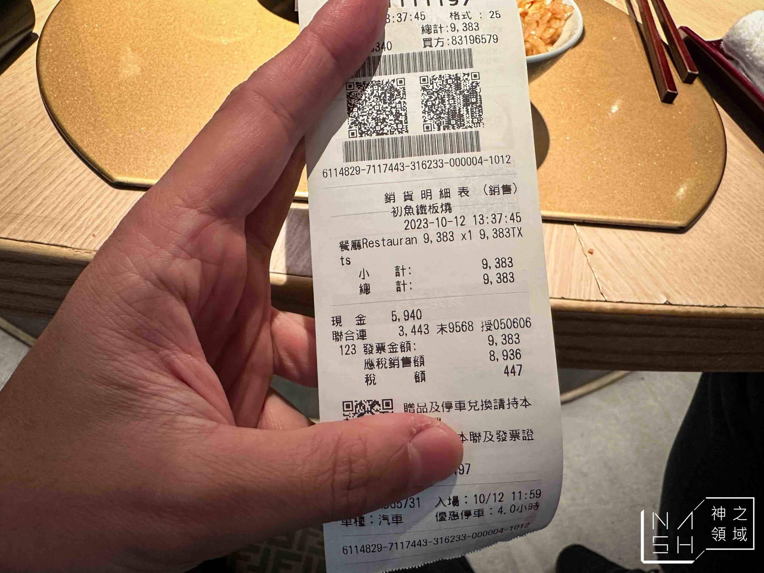 初魚鐵板燒台北信義A9