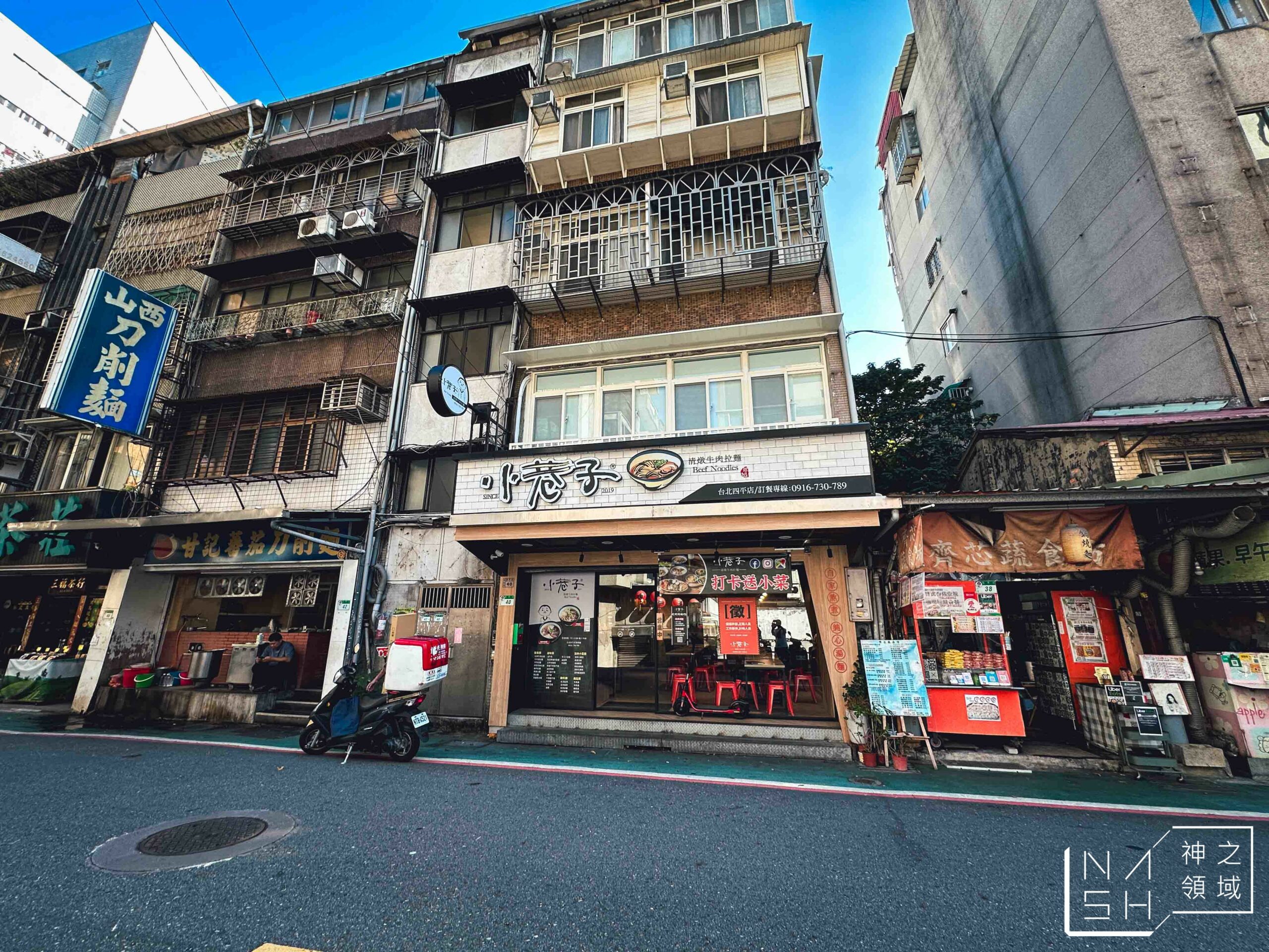 小巷子清燉牛肉麵台北四平店