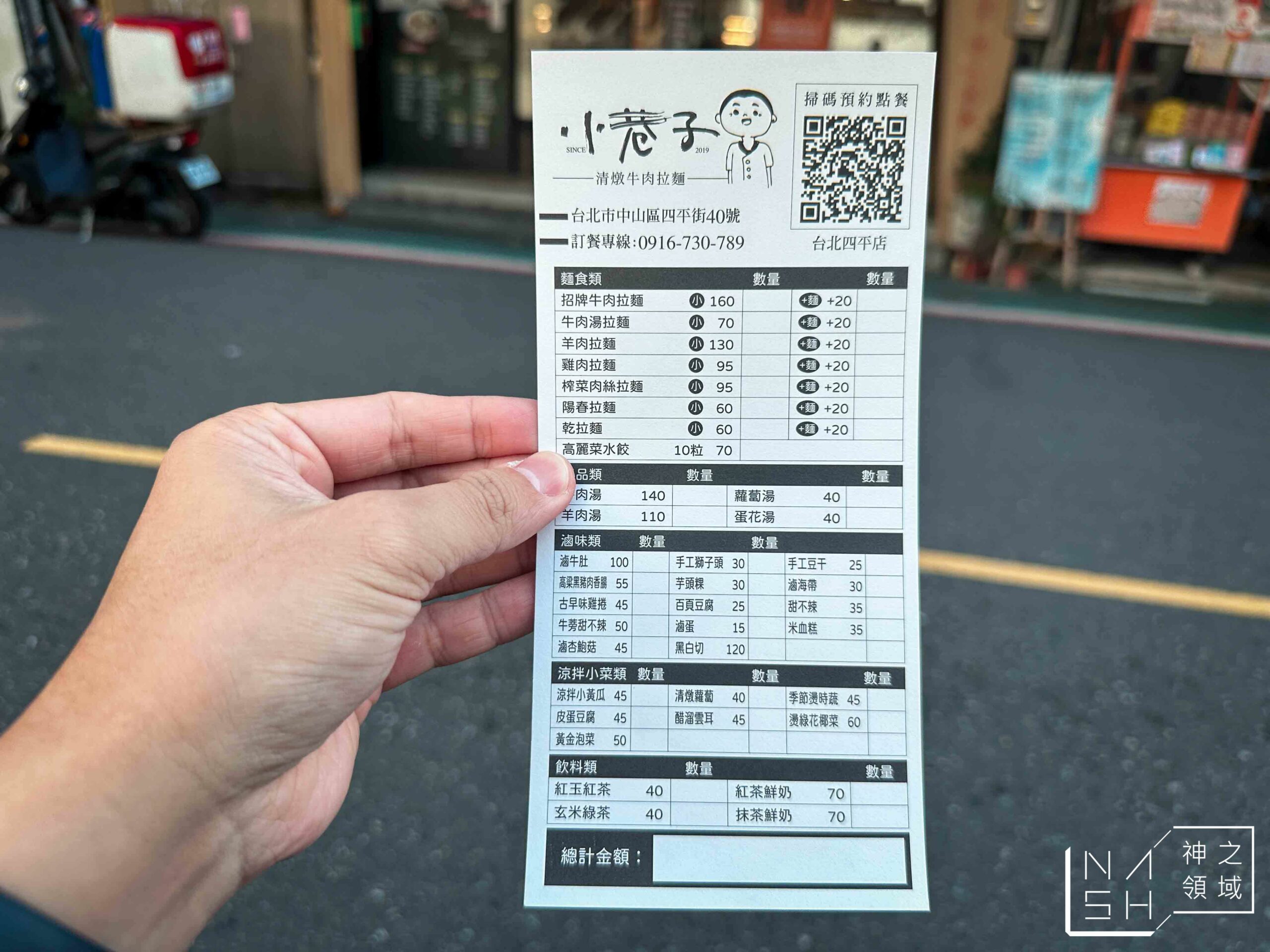 小巷子清燉牛肉麵台北四平店