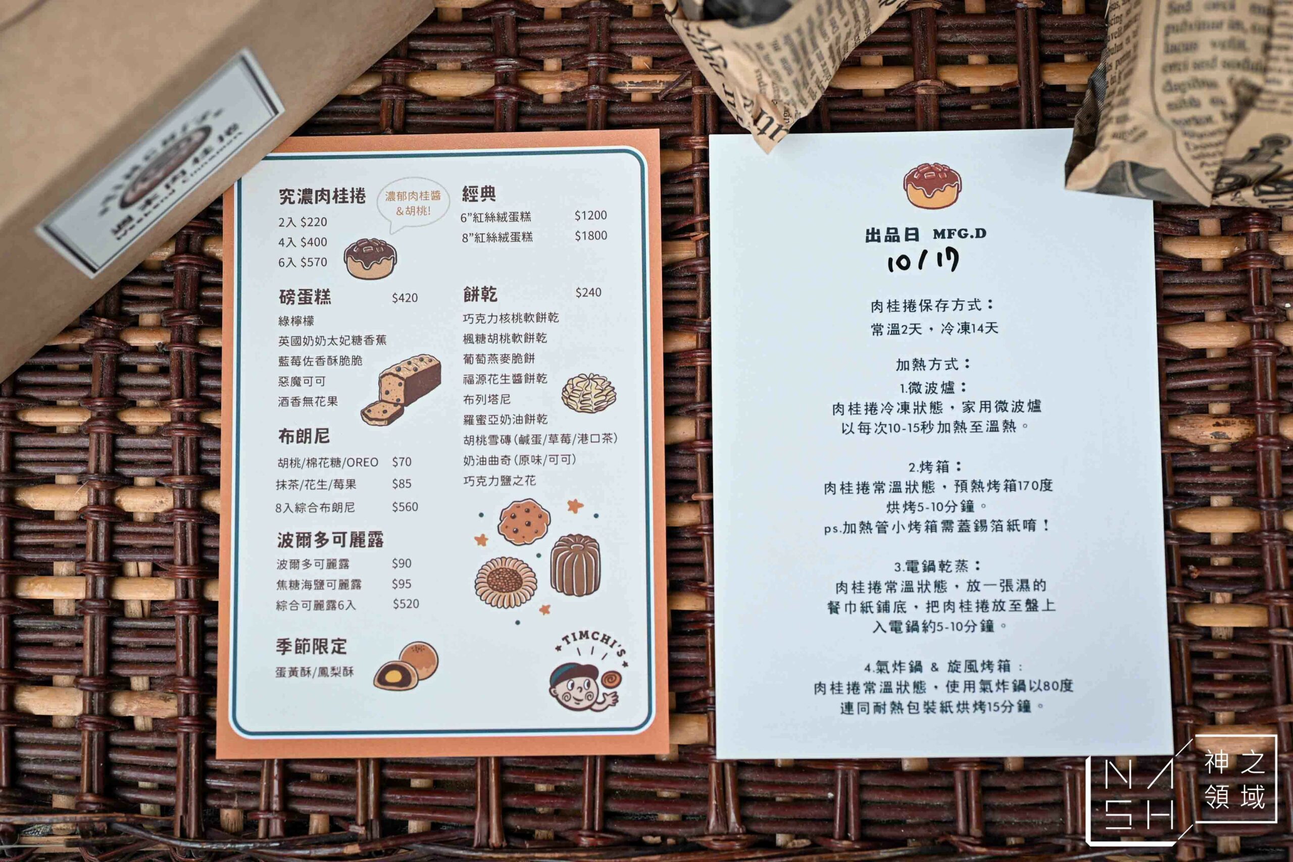 Timchi’s週末肉桂捲
