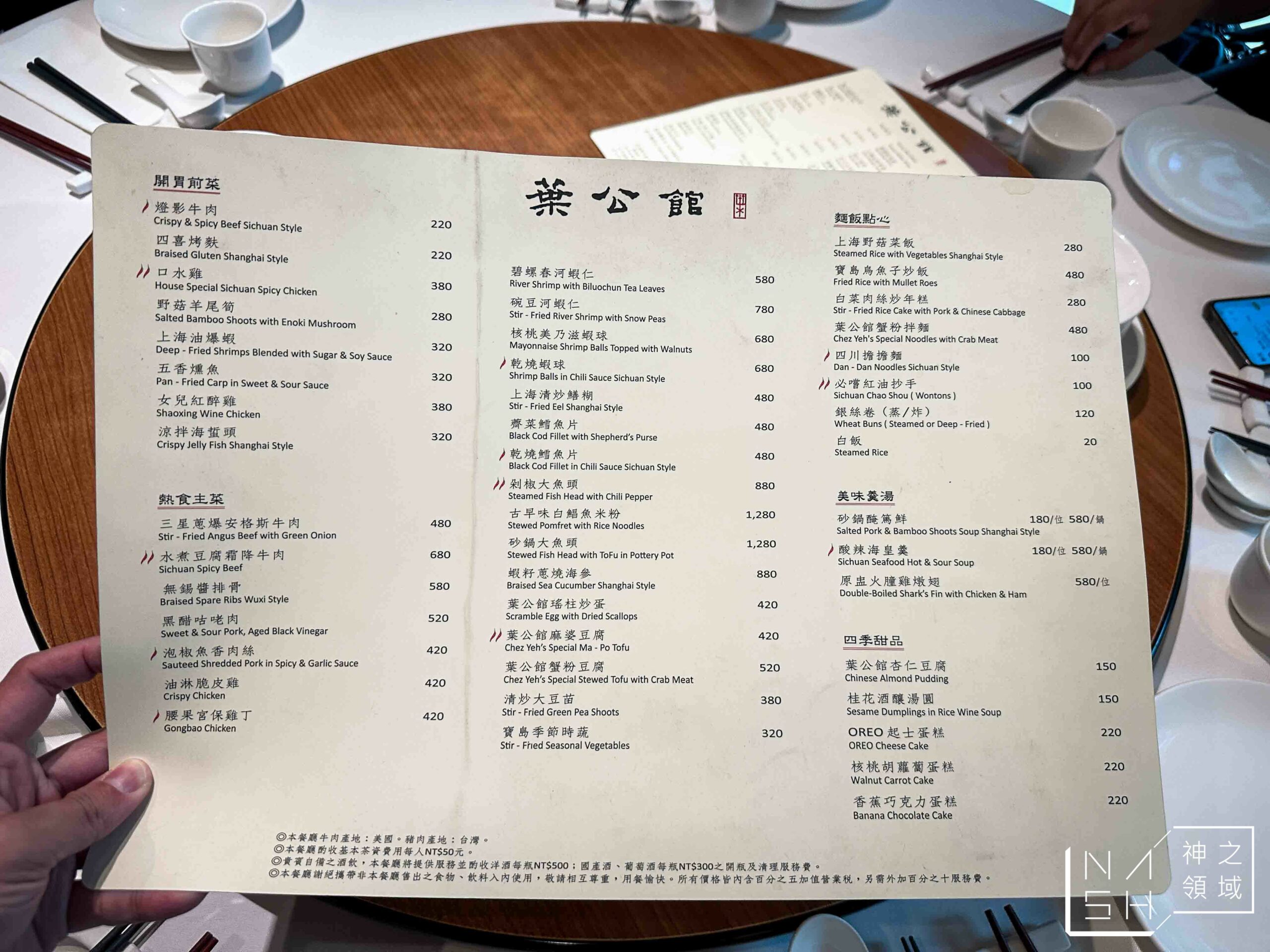 葉公館滬菜