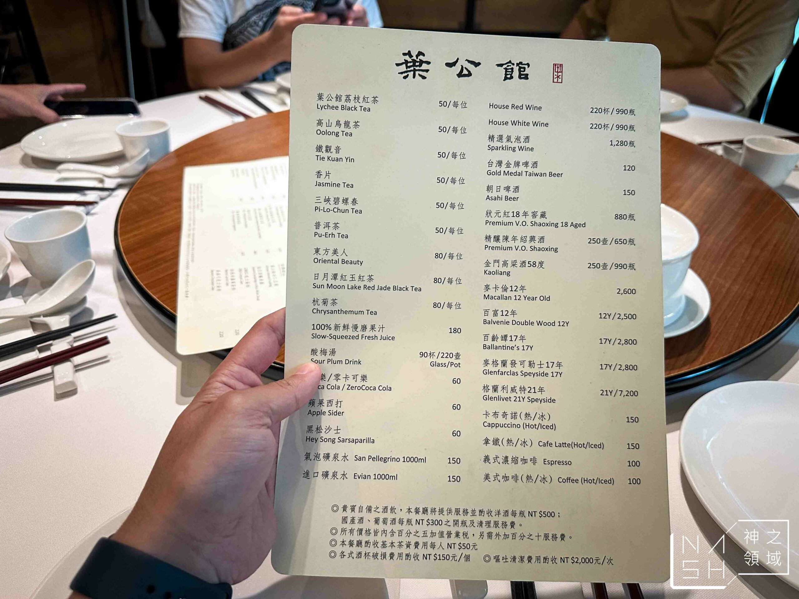 葉公館滬菜