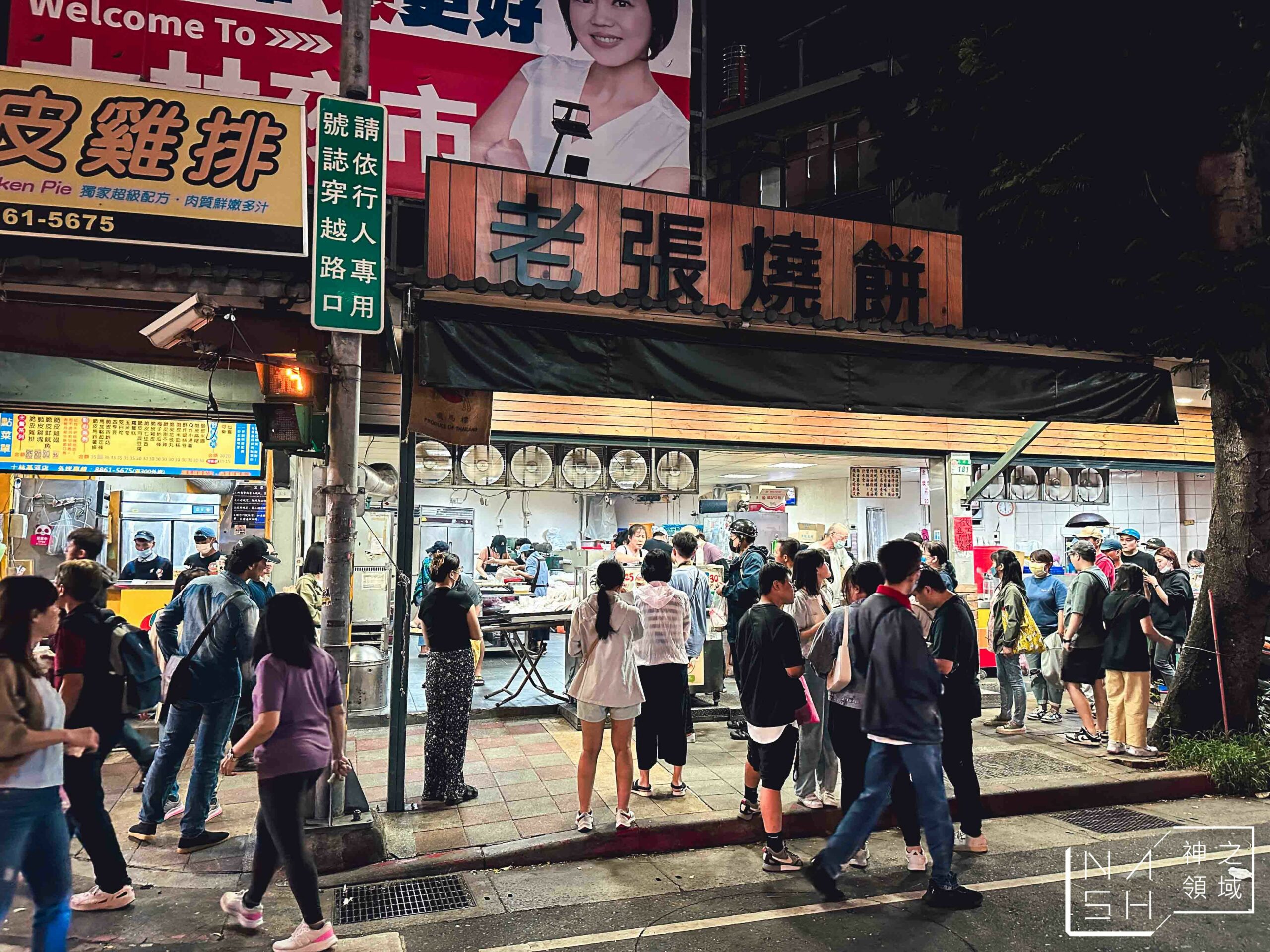 南港老張胡椒餅士林夜市店