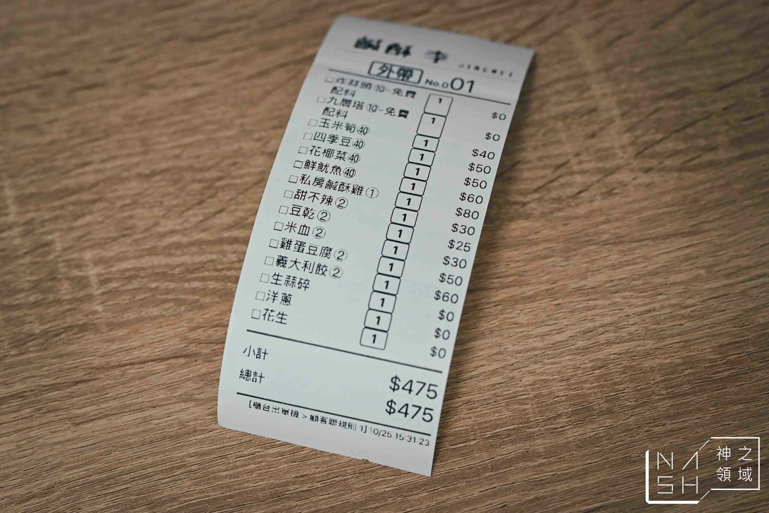 鹹酥李景美店