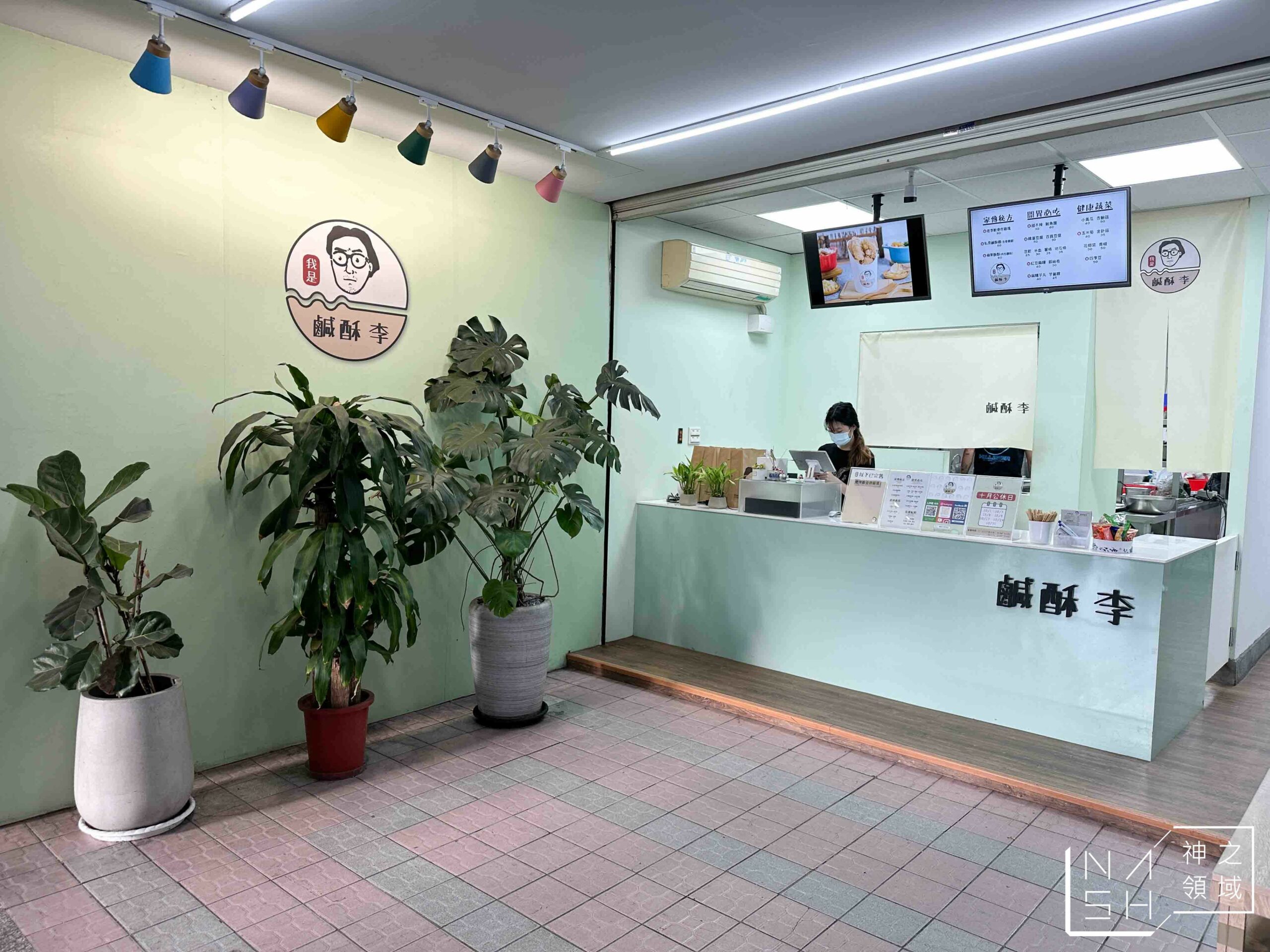 鹹酥李景美店