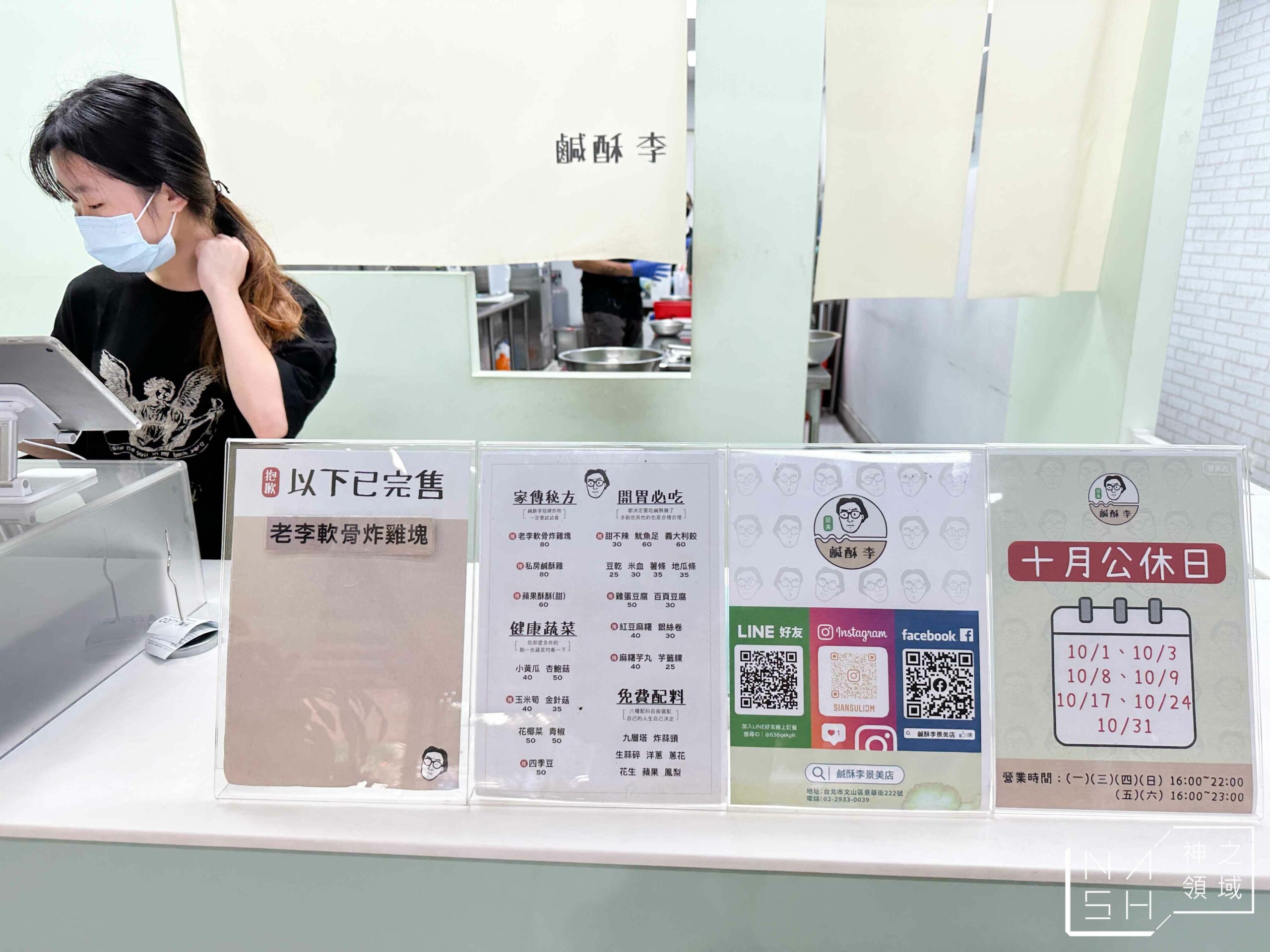 鹹酥李景美店