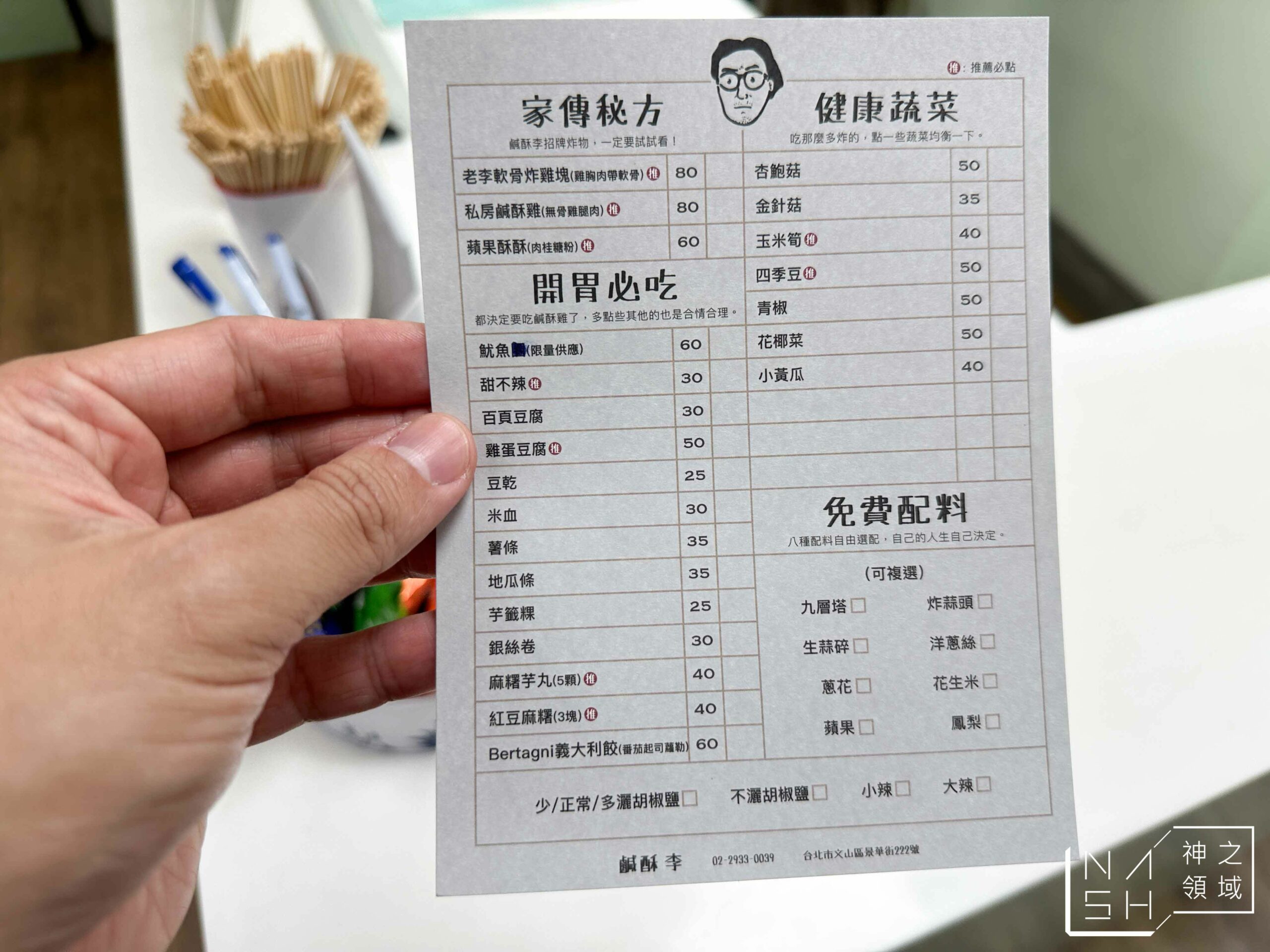 鹹酥李景美店