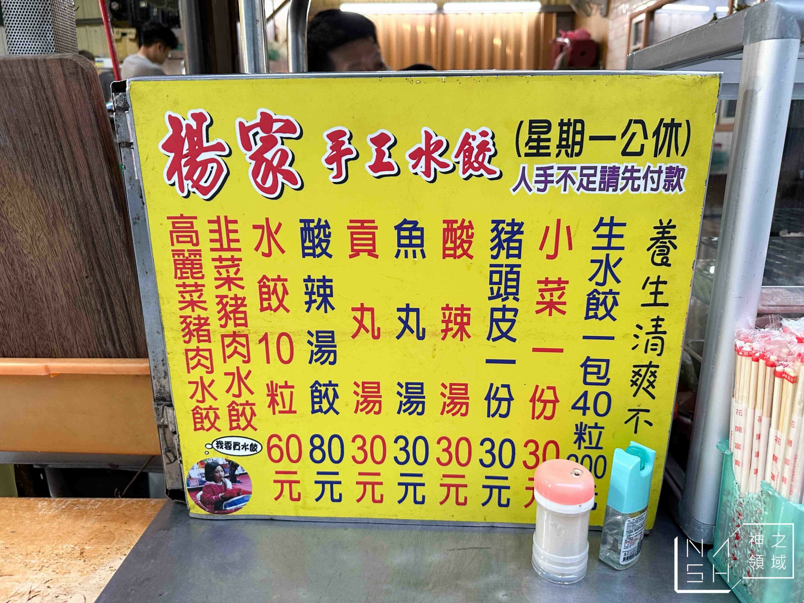 楊家手工水餃