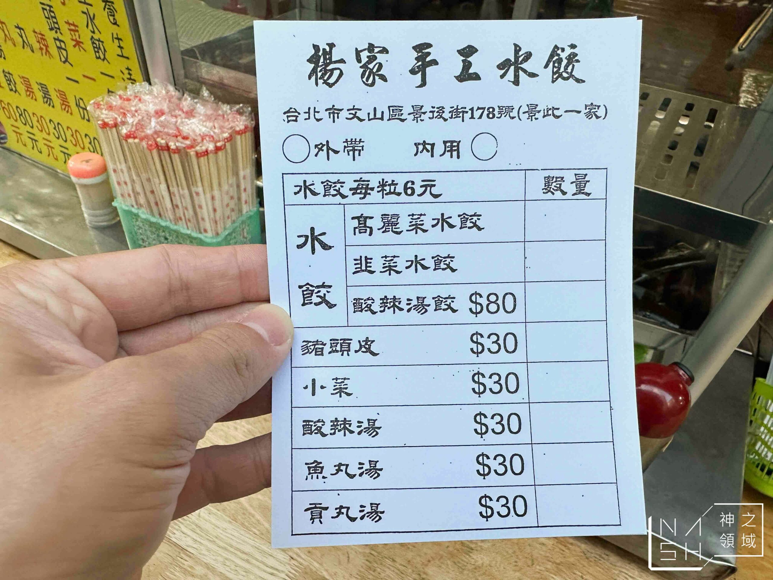 楊家手工水餃