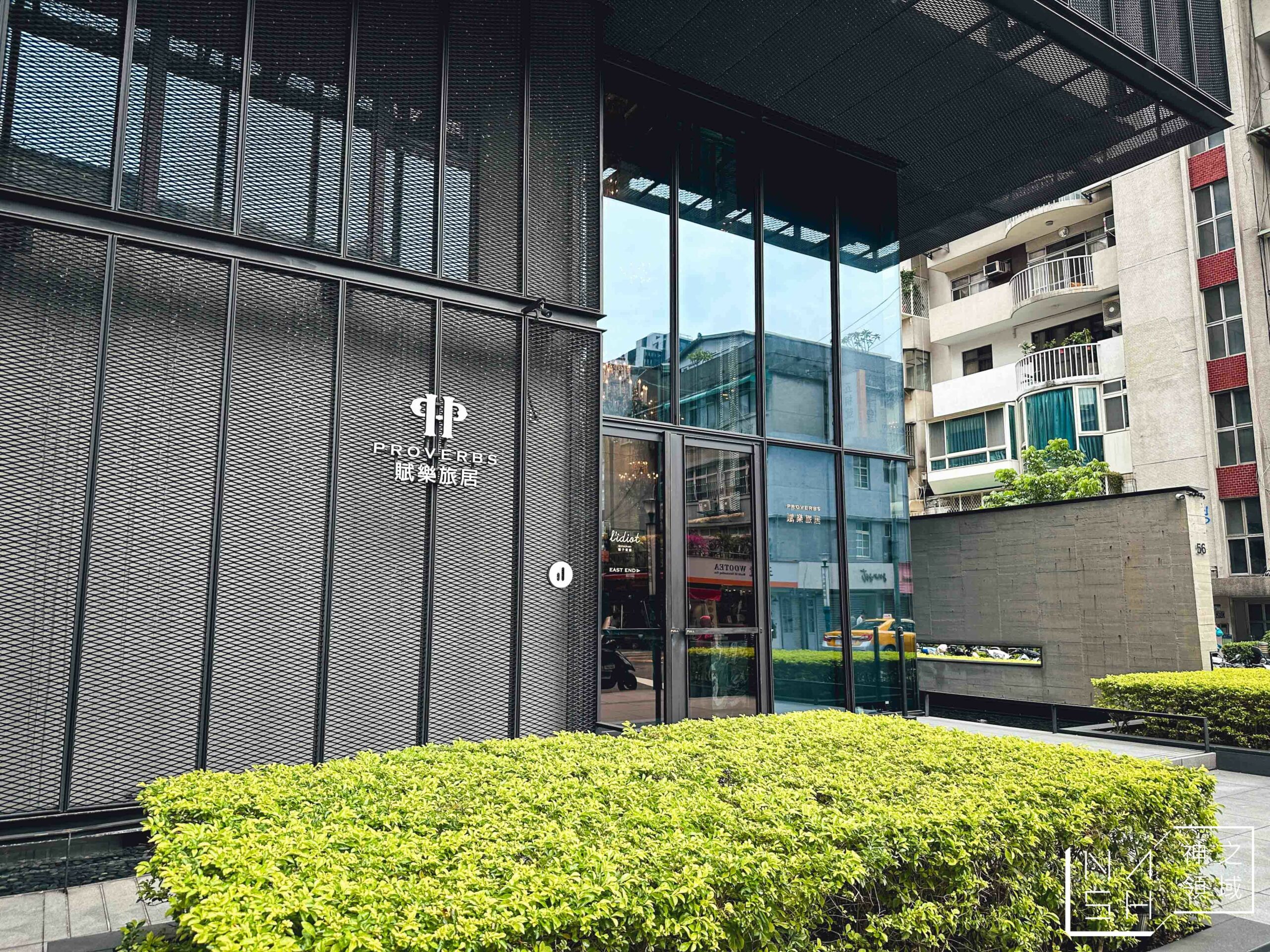 驢子餐廳賦樂旅居店