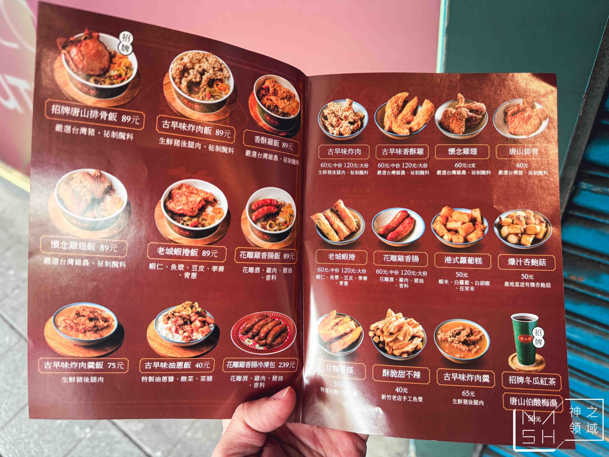 唐山婆古早味炸肉
