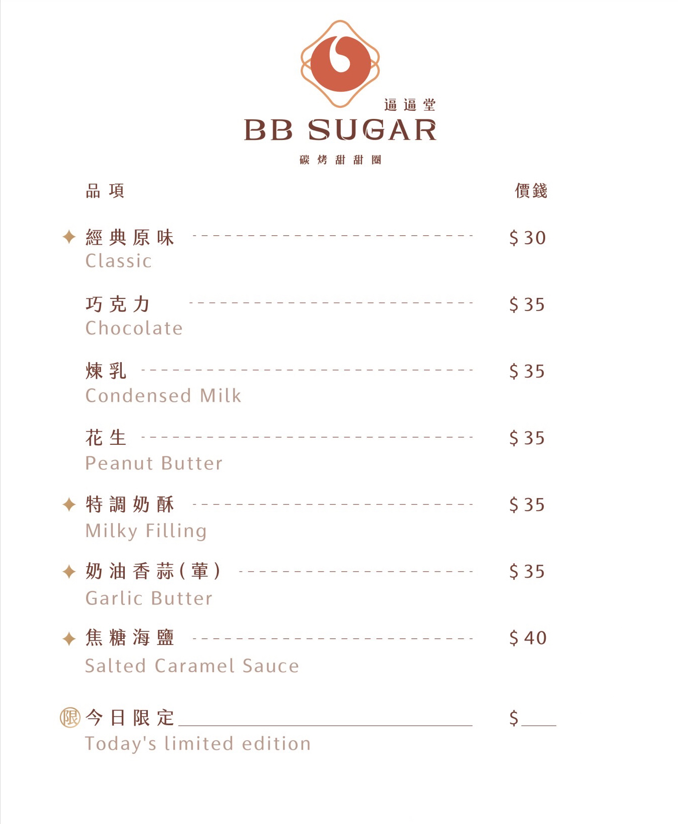 BB SUGAR 逼逼堂 碳烤甜甜圈