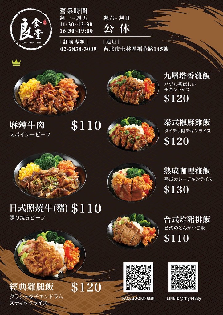 良食堂