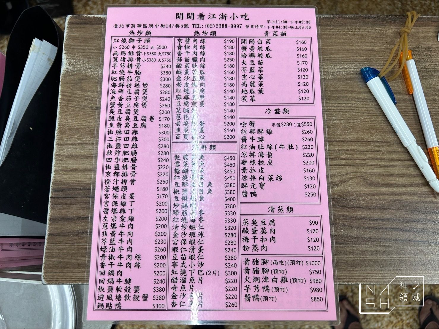 開開看江浙小吃